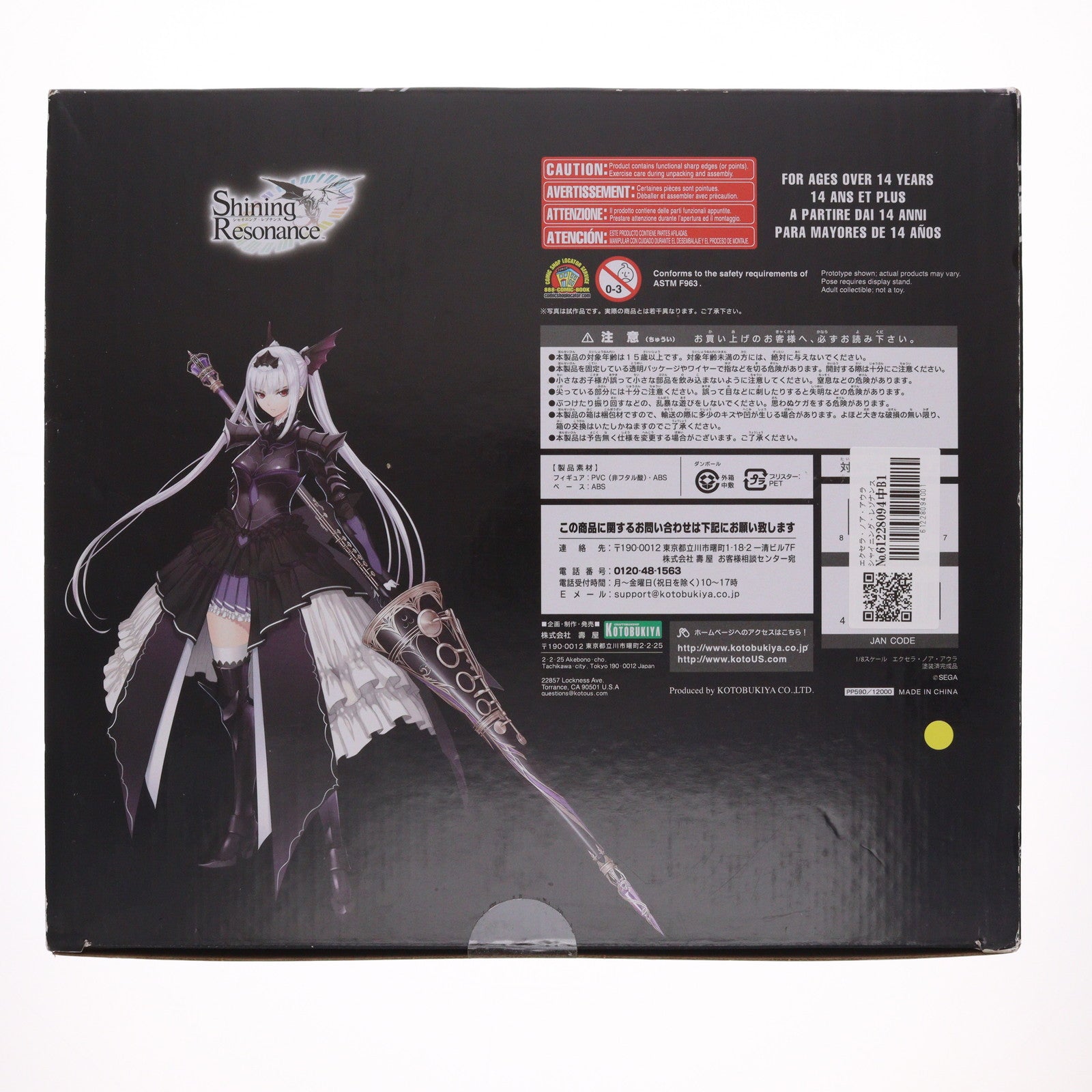 【中古即納】[FIG] エクセラ・ノア・アウラ シャイニング・レゾナンス 1/8 完成品 フィギュア(PP590) コトブキヤ(20151129)