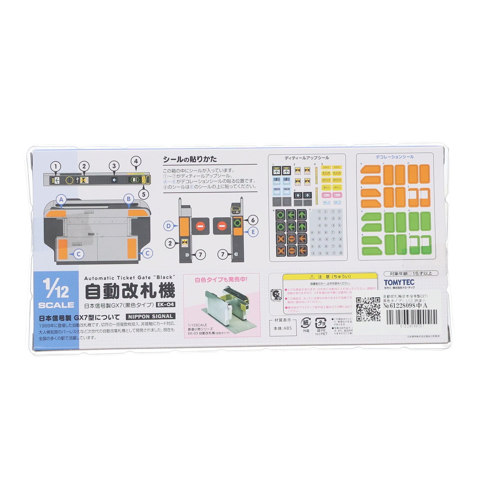 【中古即納】[FIG] 鉄道小物シリーズEK-04 自動改札機日本信号製GX7(黒色タイプ) 1/12 完成品 フィギュア用アクセサリ(271055) TOMYTEC(トミーテック)(20140801)