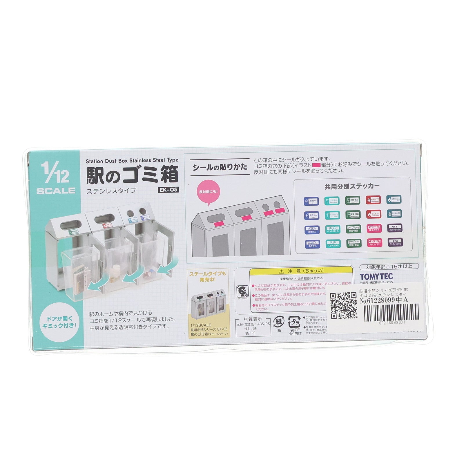 【中古即納】[FIG] 鉄道小物シリーズEK-05 駅のゴミ箱(ステンレスタイプ) 1/12 完成品 フィギュア(271291) TOMYTEC(トミーテック)(20130723)