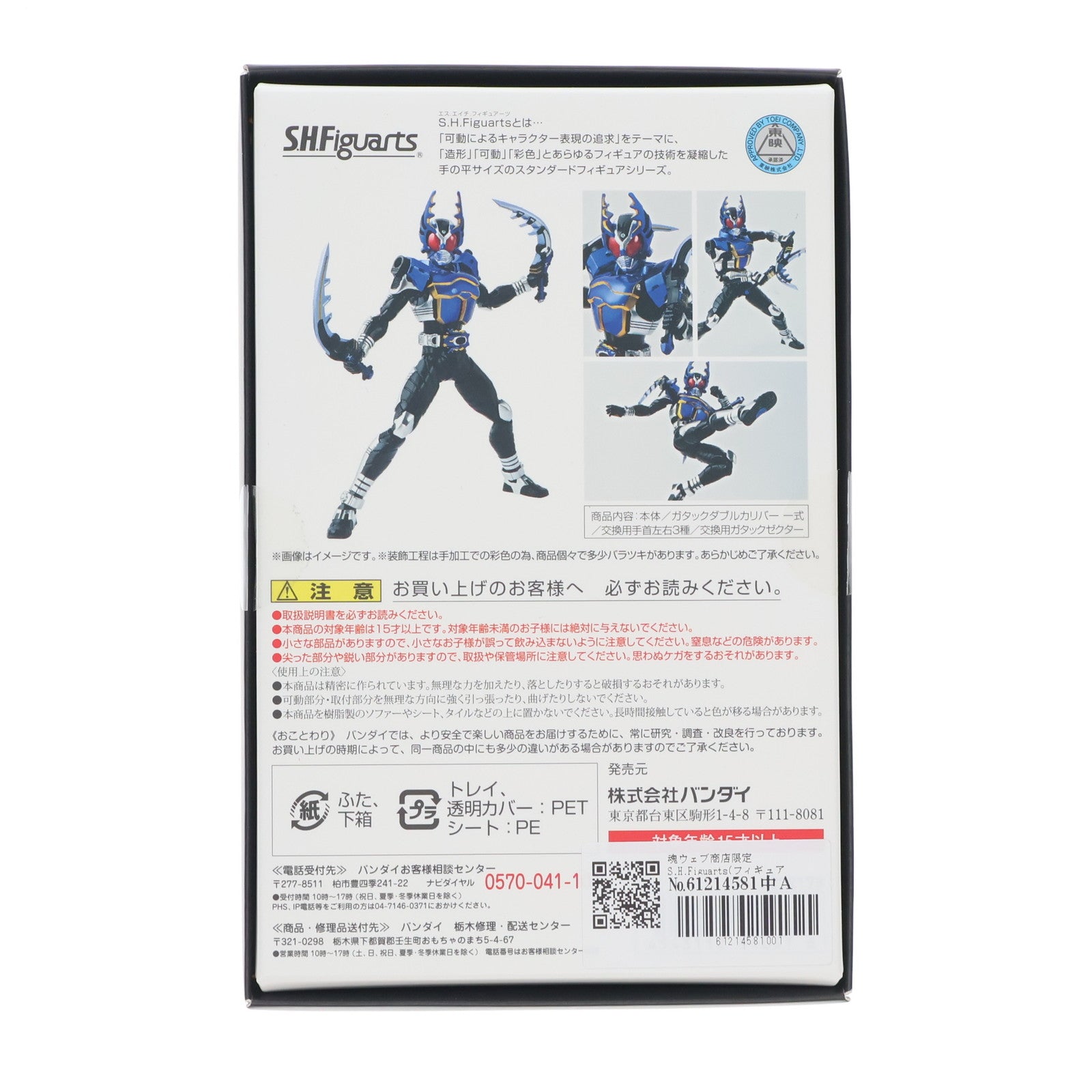 【中古即納】[FIG] 魂ウェブ商店限定 S.H.Figuarts(フィギュアーツ) 真骨彫製法 仮面ライダーガタック ライダーフォーム 仮面ライダーカブト 完成品 可動フィギュア バンダイ(20160930)