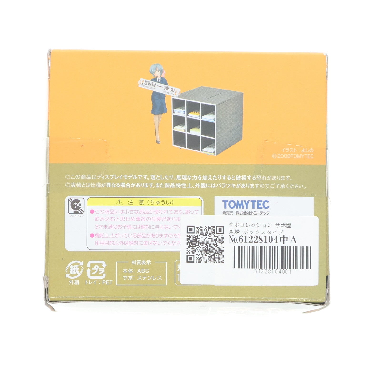 【中古即納】[FIG] サボコレクション サボ置き場 ボックスタイプ 1/10 完成品 フィギュア TOMYTEC(トミーテック)(20090731)