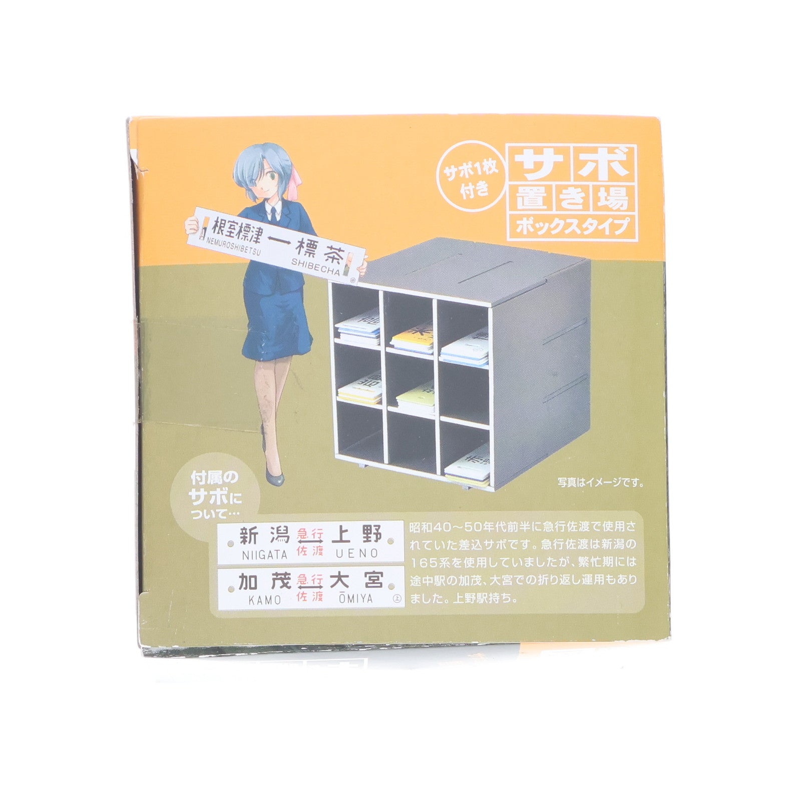 【中古即納】[FIG] サボコレクション サボ置き場 ボックスタイプ 1/10 完成品 フィギュア TOMYTEC(トミーテック)(20090731)