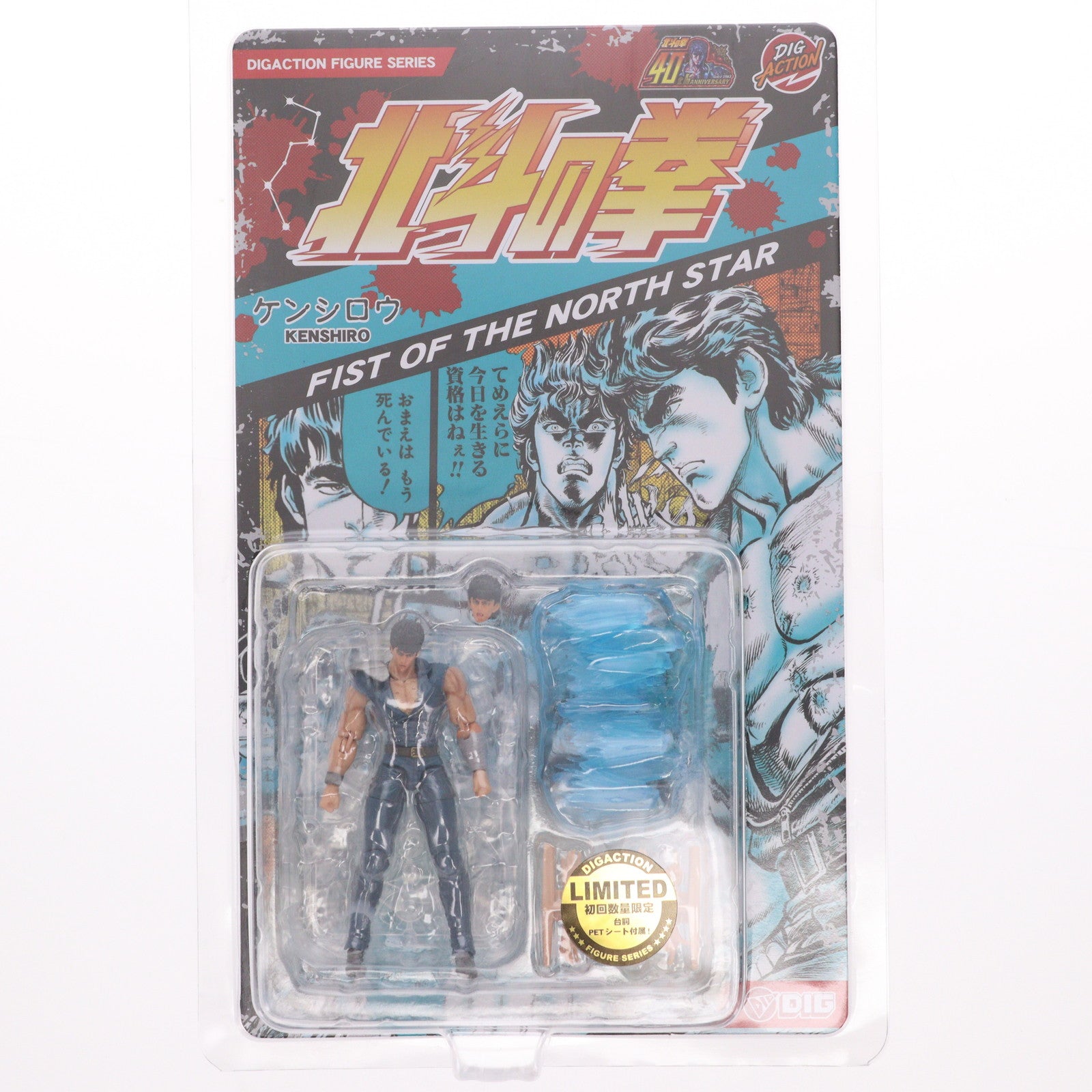【中古即納】[FIG] 初回数量限定特典付属 DIGACTION ケンシロウ 『北斗の拳』 完成品 可動フィギュア ディーアイジー(20240913)
