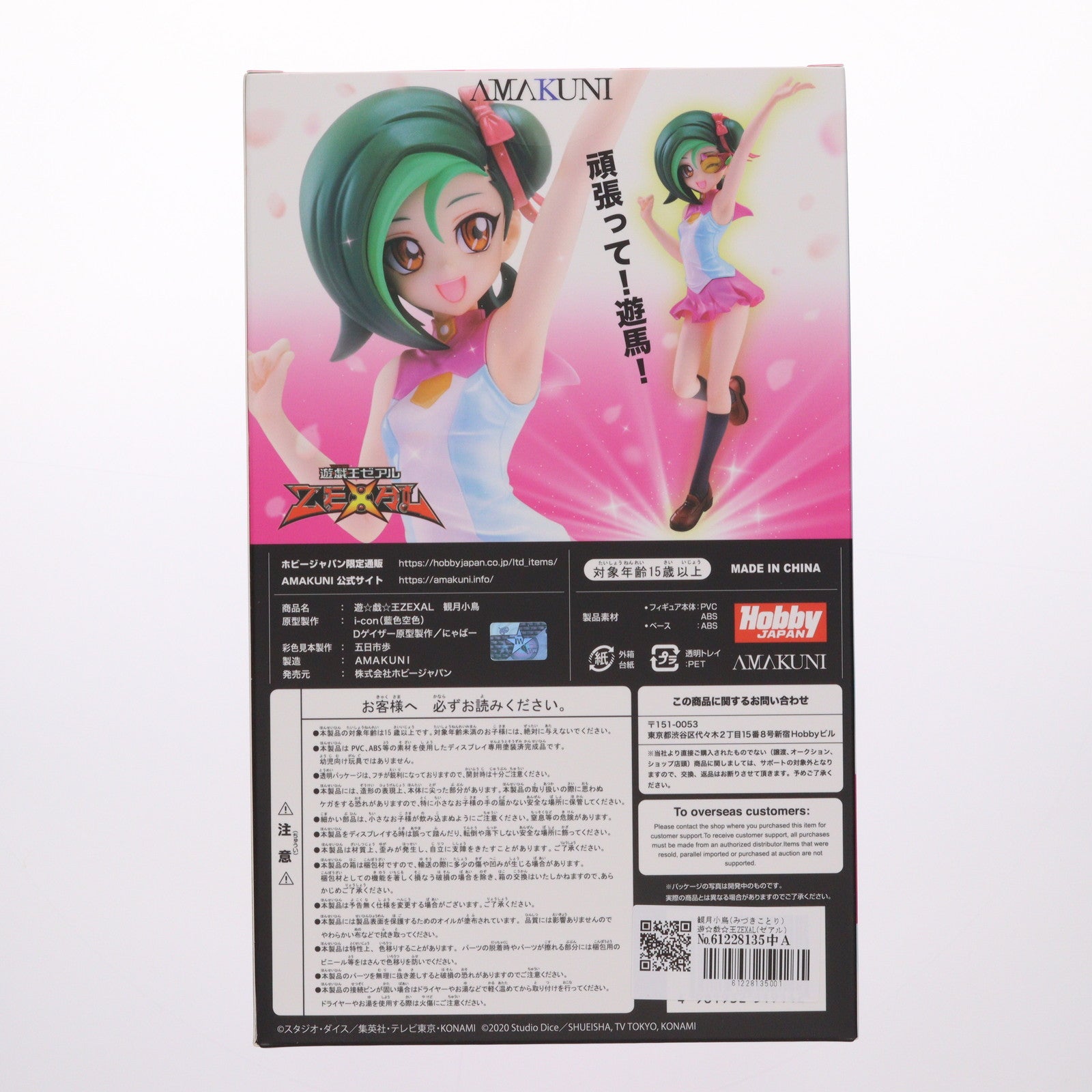 【中古即納】[FIG] 観月小鳥(みづきことり) 遊☆戯☆王ZEXAL(ゼアル) 1/7 完成品 フィギュア ホビージャパンオンラインショップ&ポストホビー厚木店限定 ホビージャパン/AMAKUNI(アマクニ)(20240930)