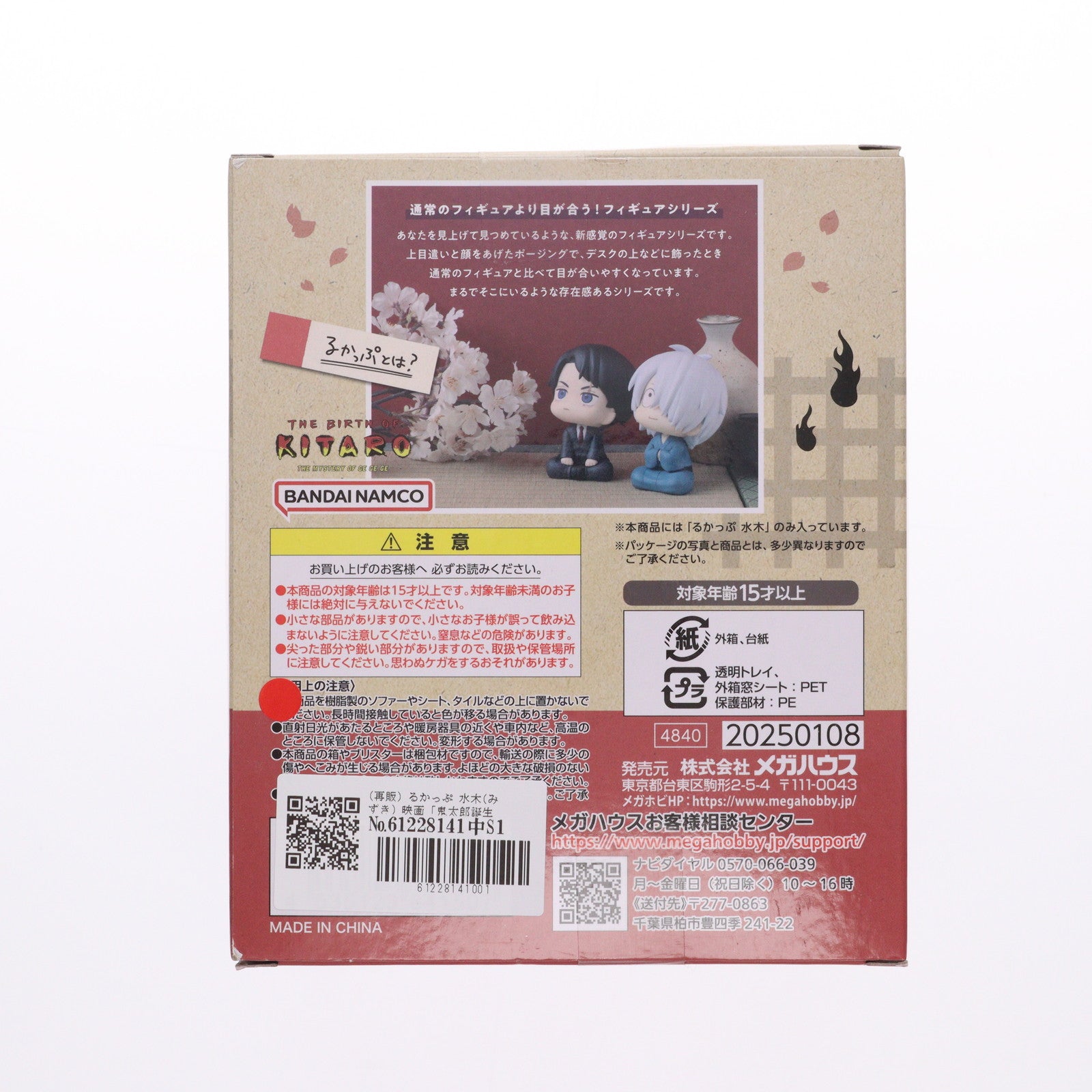 【中古即納】[FIG] (再販) るかっぷ 水木(みずき) 映画「鬼太郎誕生 ゲゲゲの謎」 完成品 フィギュア メガハウス(20250220)