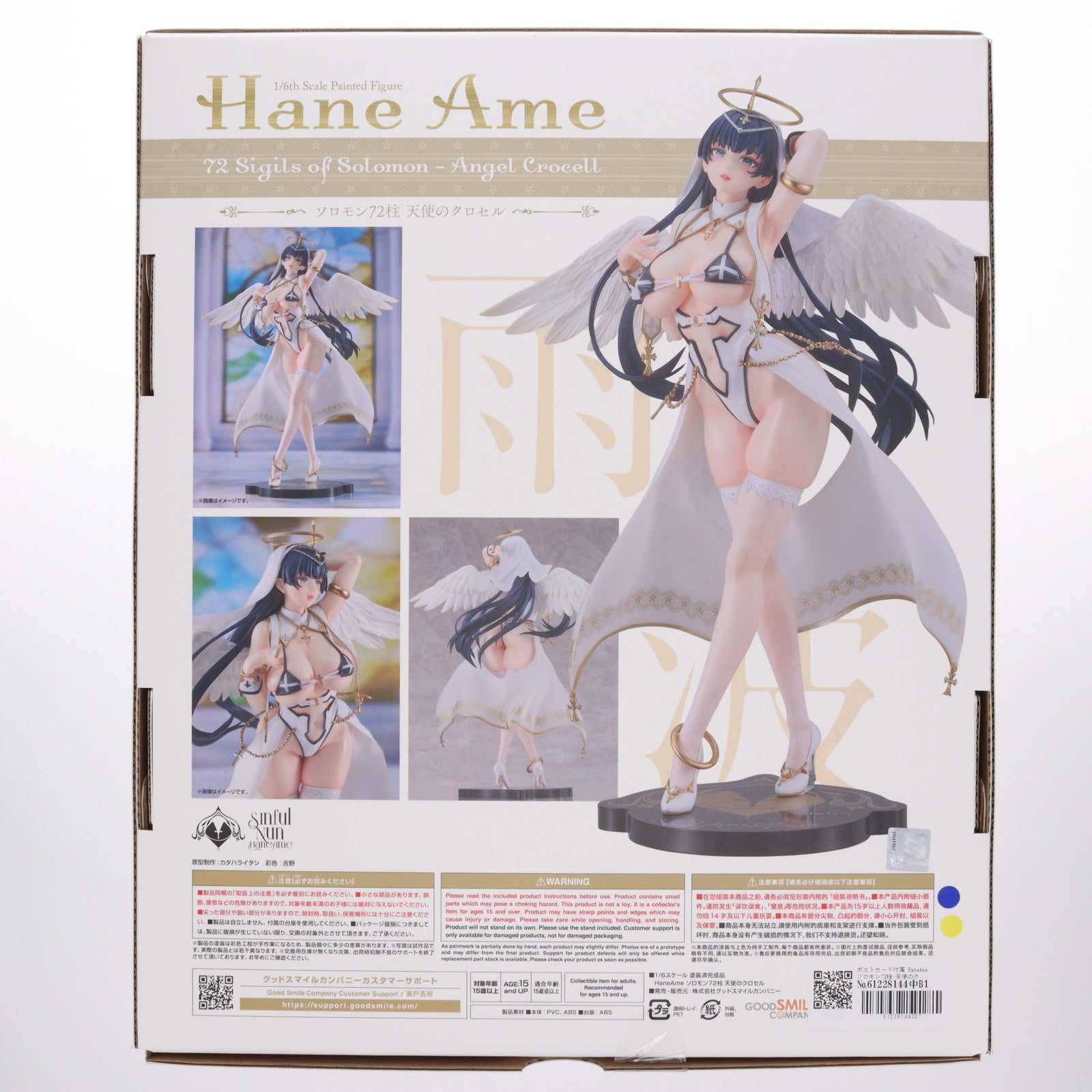 【中古即納】[FIG] ポストカード付属 HaneAme ソロモン72柱 天使のクロセル HaneAme SINFUL NUN罪悪の修道女 1/6 完成品 フィギュア グッドスマイルカンパニー(20250329)