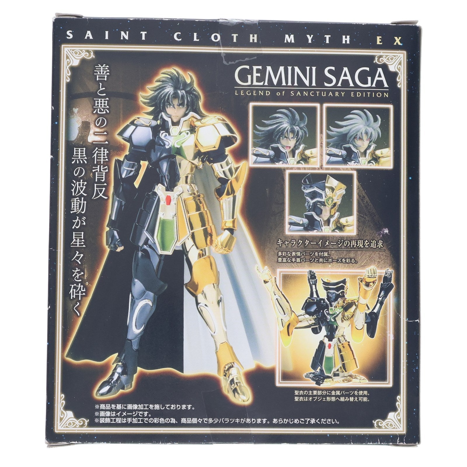 【中古即納】[FIG] 聖闘士聖衣神話EX ジェミニサガ ～LEGEND of SANCTUARY EDITION～ 聖闘士星矢 LEGEND of SANCTUARY 完成品 可動フィギュア 購入券&魂ウェブ商店限定 バンダイ(20150531)