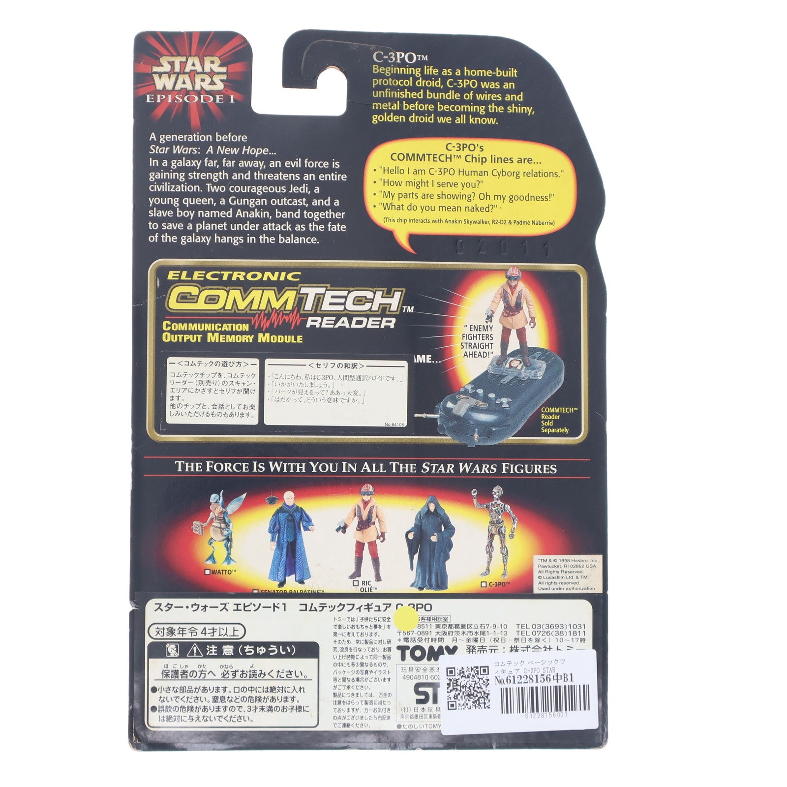 【中古即納】[FIG] コムテック ベーシックフィギュア C-3PO STAR WARS(スター・ウォーズ) エピソード1/ファントム・メナス 完成品 可動フィギュア(84106) ハズブロ/トミー(19981231)