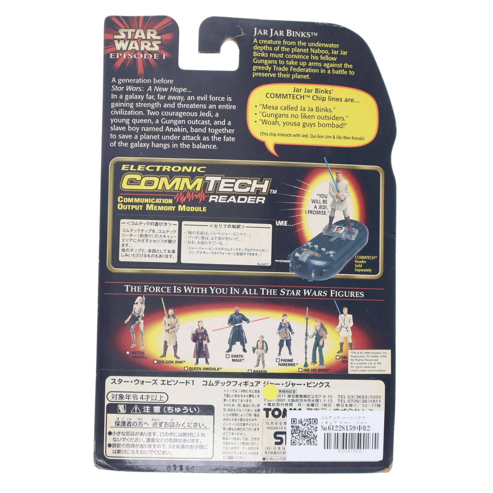 【中古即納】[FIG] コムテック ベーシックフィギュア ジャー・ジャー・ビンクス STAR WARS(スター・ウォーズ) エピソード1/ファントム・メナス 完成品 可動フィギュア ハズブロ/トミー(19991231)