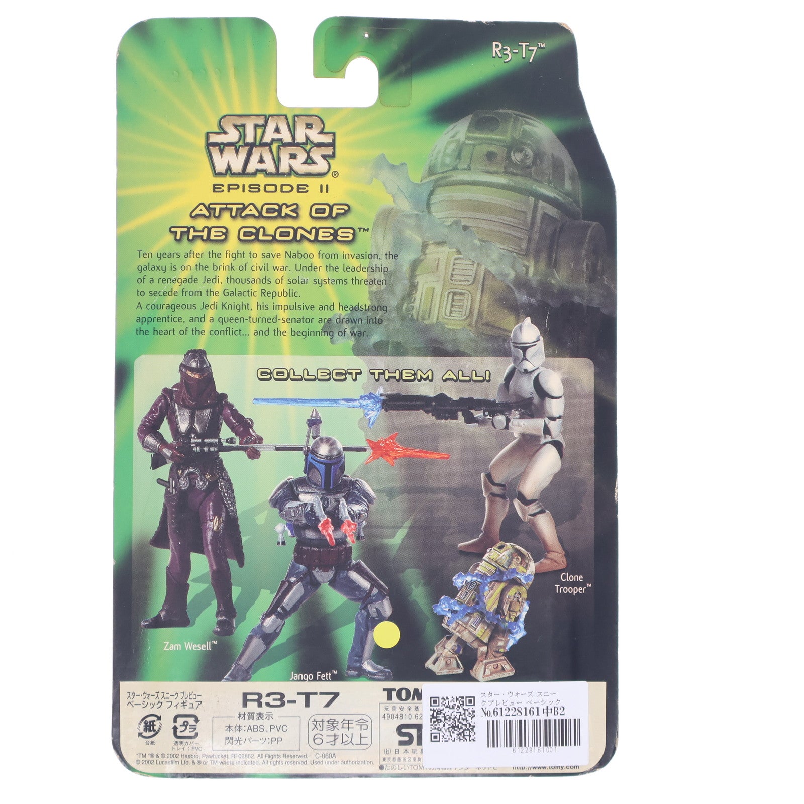 【中古即納】[FIG] スター・ウォーズ スニークプレビュー ベーシック フィギュア R3-T7 STAR WARS エピソード2/クローンの攻撃 完成品 可動フィギュア(84679) トミー(20021231)