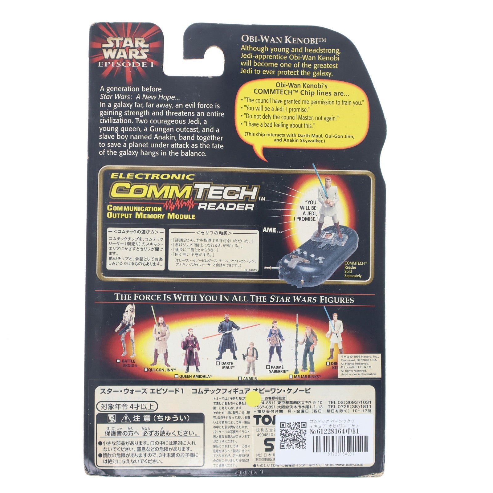 【中古即納】[FIG] コムテック ベーシックフィギュア オビ=ワン・ケノービ STAR WARS(スター・ウォーズ) エピソード1/ファントム・メナス 完成品 可動フィギュア(84073) トミー(19981231)