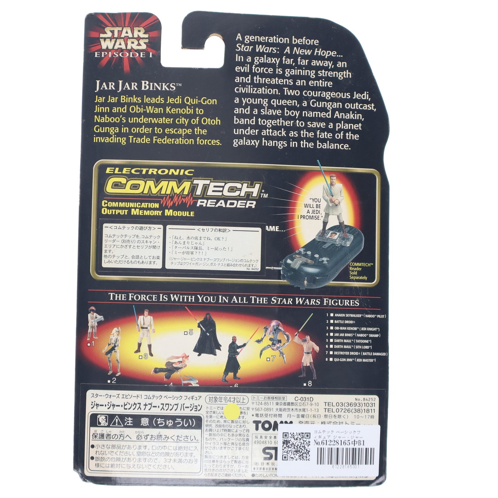 【中古即納】[FIG] コムテック ベーシックフィギュア ジャー・ジャー・ビンクス ナブー・スワンプバージョン STAR WARS(スター・ウォーズ) エピソード1/ファントム・メナス 完成品 フィギュア トミー(19991231)