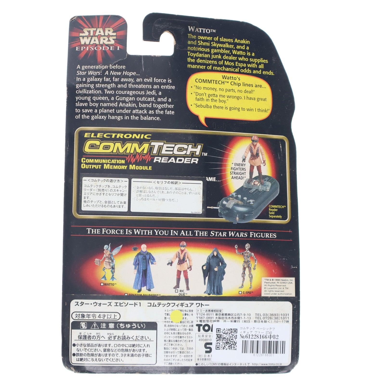 【中古即納】[FIG] コムテック ベーシックフィギュア ワトー STAR WARS(スター・ウォーズ) エピソード1/ファントム・メナス 完成品 可動フィギュア ハズブロ/トミー(19991231)