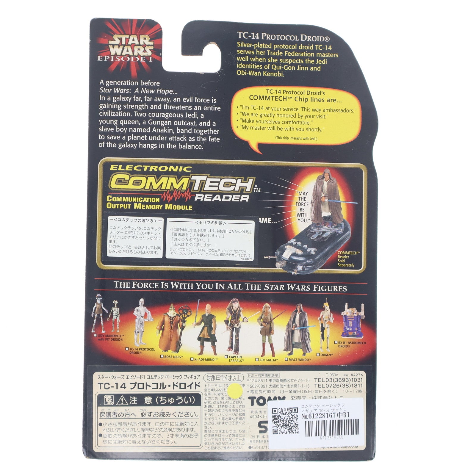 【中古即納】[FIG] コムテック ベーシックフィギュア TC-14 プロトコル・ドロイド STAR WARS(スター・ウォーズ) エピソード1/ファントム・メナス 完成品 可動フィギュア(84276) ハズブロ/トミー(19991231)