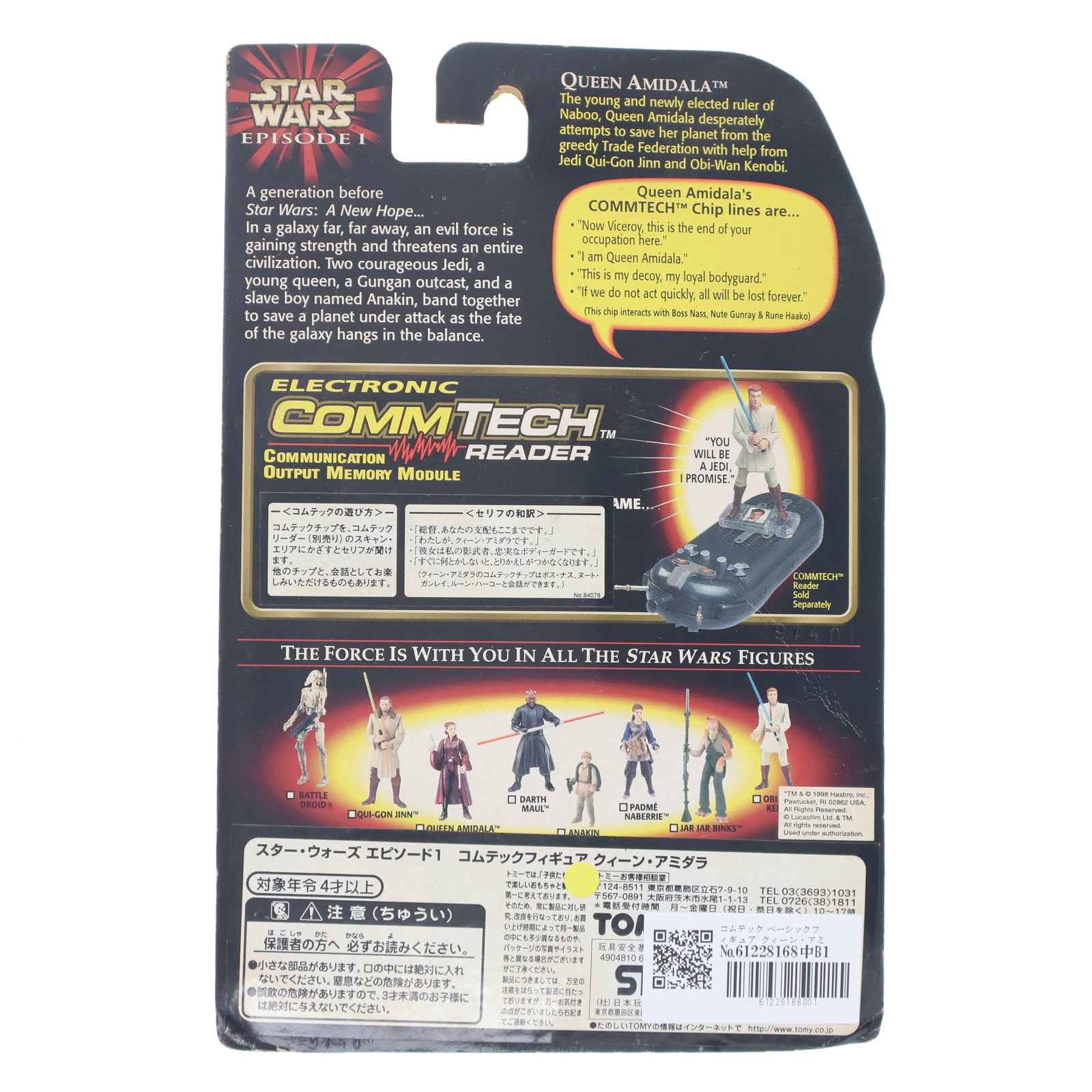 【中古即納】[FIG] コムテック ベーシックフィギュア クィーン・アミダラ STAR WARS(スター・ウォーズ) エピソード1/ファントム・メナス 完成品 可動フィギュア(84078) ハズブロ/トミー(19981231)