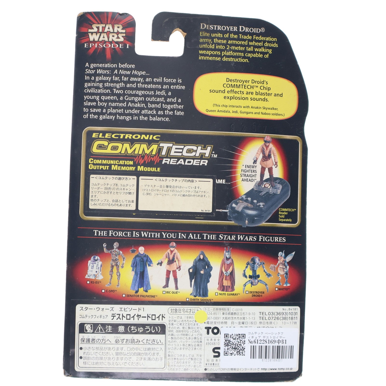 【中古即納】[FIG] コムテック ベーシックフィギュア デストロイヤー・ドロイド STAR WARS(スター・ウォーズ) エピソード1/ファントム・メナス 完成品 可動フィギュア ハズブロ(19991231)