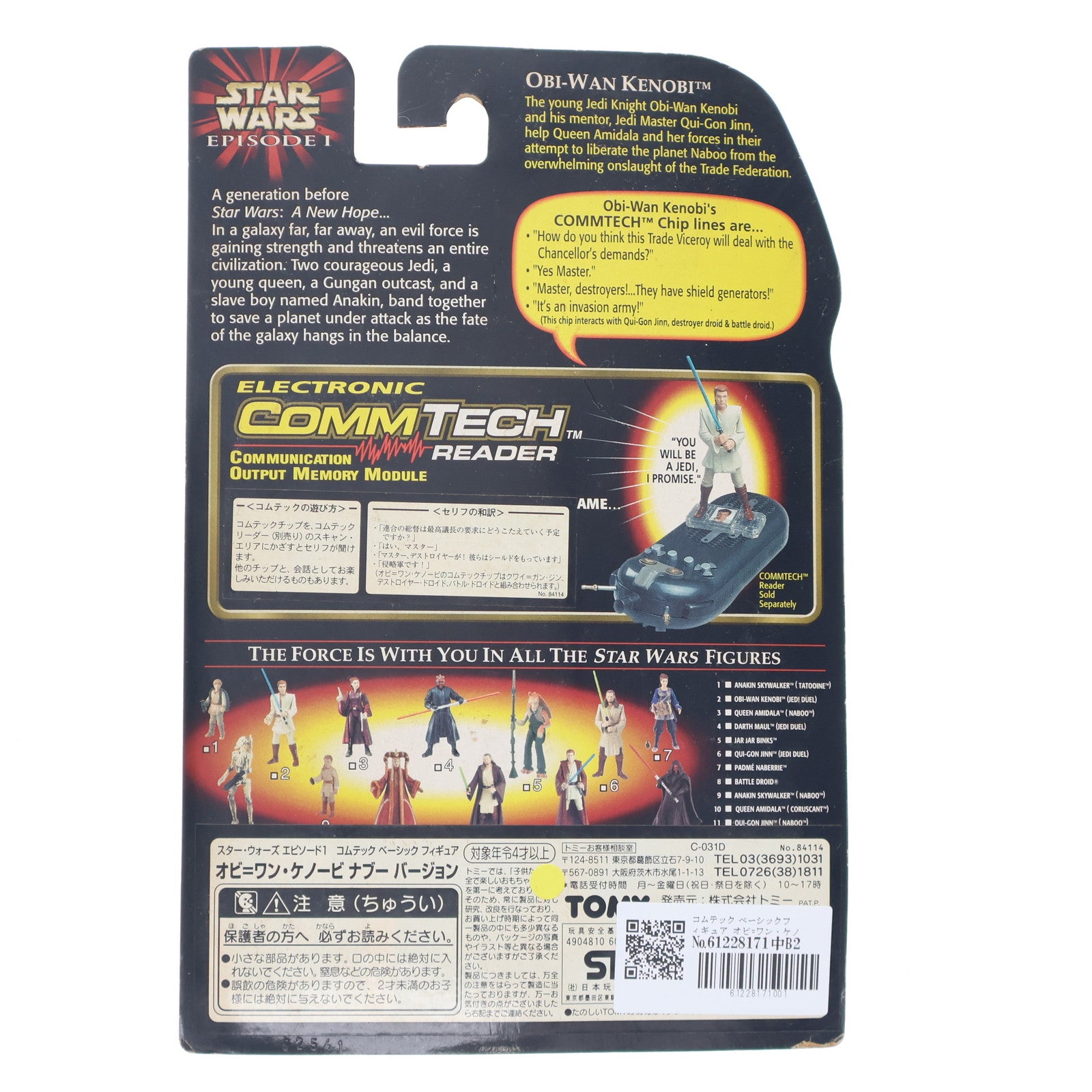 【中古即納】[FIG] コムテック ベーシックフィギュア オビ=ワン・ケノービ ナブーVer. STAR WARS(スター・ウォーズ) エピソード1/ファントム・メナス 完成品 可動フィギュア ハズブロ/トミー(19991231)