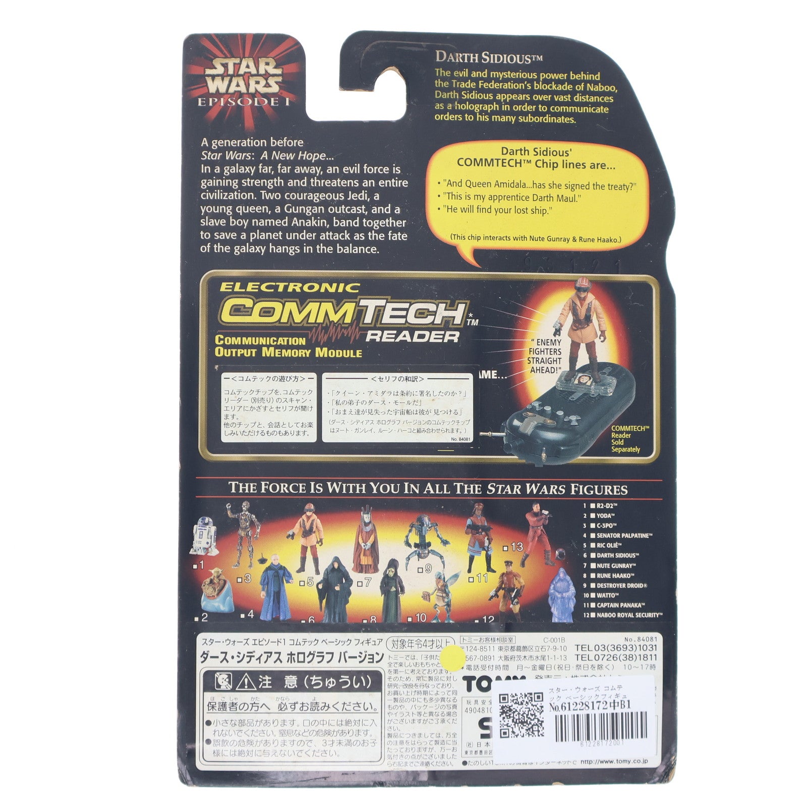 【中古即納】[FIG] スター・ウォーズ コムテック ベーシックフィギュア ダース・シディアス ホログラフ バージョン STAR WARS エピソード1/ファントム・メナス 完成品 可動フィギュア(84081) トミー(19991231)