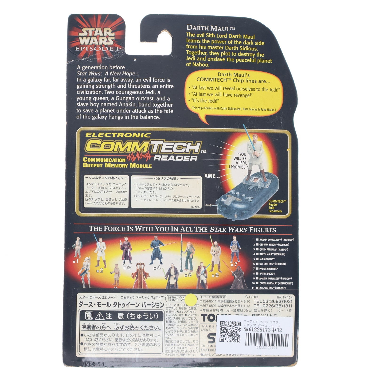 【中古即納】[FIG] コムテック ベーシックフィギュア ダース・モール タトゥイーン バージョン STAR WARS(スター・ウォーズ) エピソード1/ファントム・メナス 完成品 可動フィギュア(84134)(19981231)