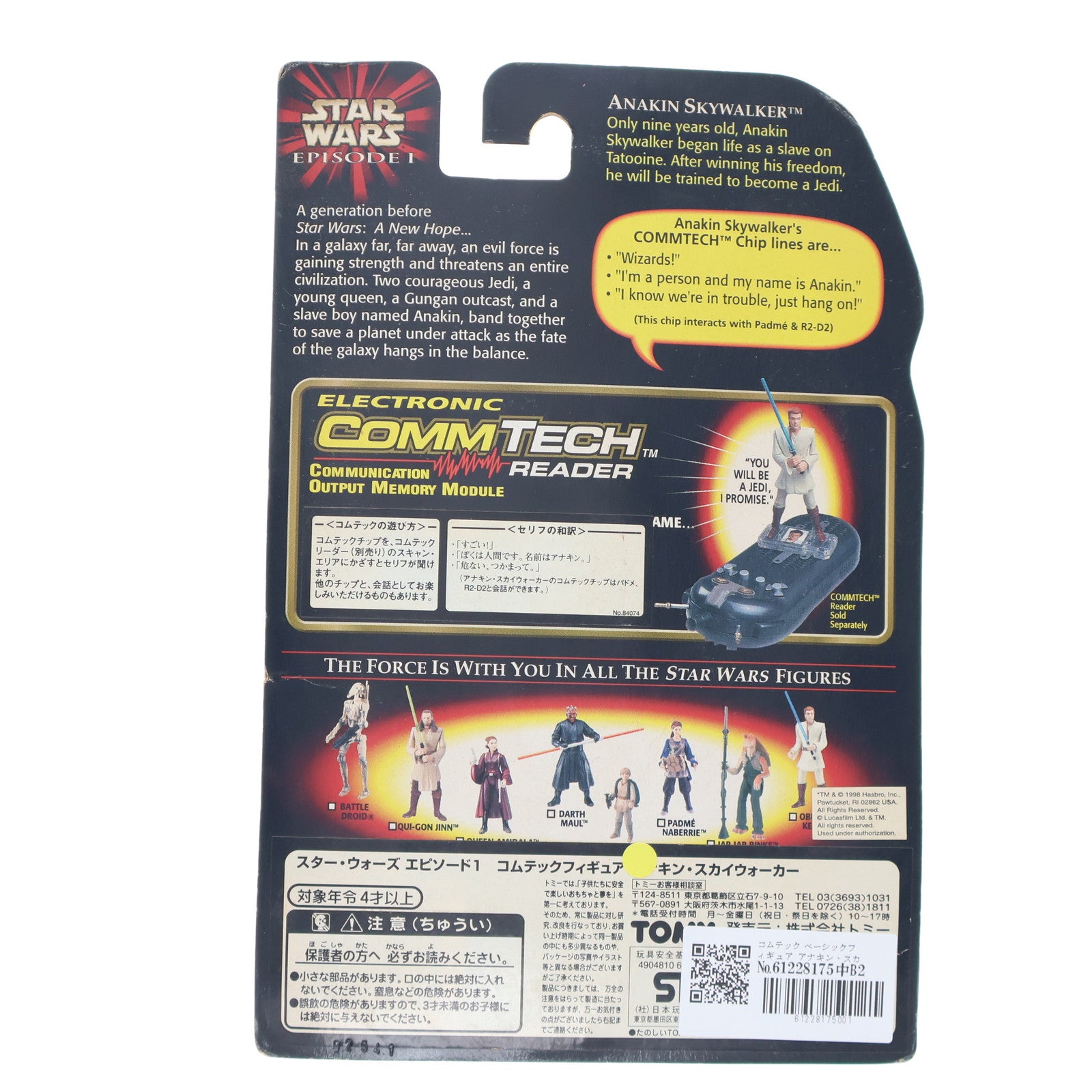 【中古即納】[FIG] コムテック ベーシックフィギュア アナキン・スカイウォーカー STAR WARS(スター・ウォーズ) エピソード1/ファントム・メナス 完成品 可動フィギュア(84074) トミー(19981231)