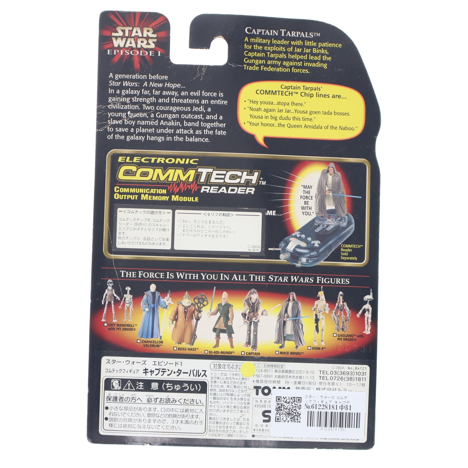 【中古即納】[FIG] スター・ウォーズ コムテックフィギュア キャプテン・ターパルス STAR WARS エピソード1/ファントム・メナス 完成品 可動フィギュア トミー(19991231)