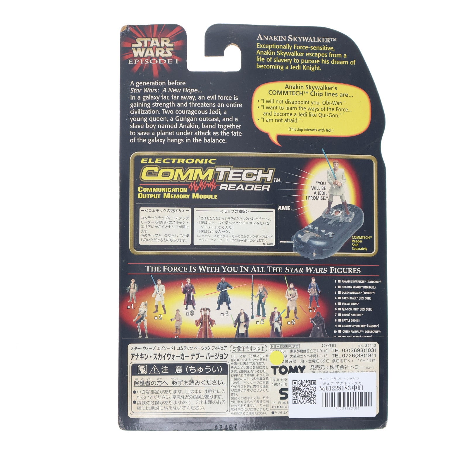 【中古即納】[FIG] コムテック ベーシックフィギュア アナキン・スカイウォーカー ナブー バージョン STAR WARS(スター・ウォーズ) エピソード1/ファントム・メナス 完成品 可動フィギュア(84112) ハズブロ/トミー(19991231)