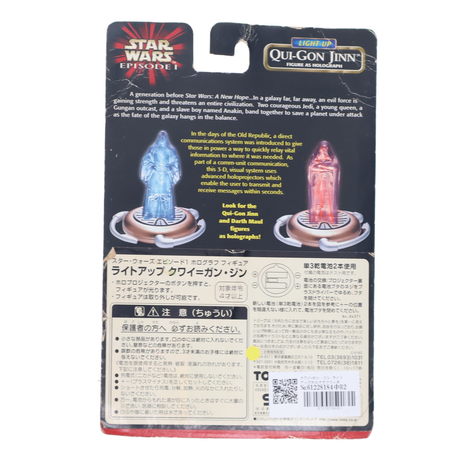 【中古即納】[FIG] クワイ=ガン・ジン ライトアップホログラフフィギュア STAR WARS(スター・ウォーズ) エピソード1/ファントム・メナス 完成品 フィギュア トミー(19991231)