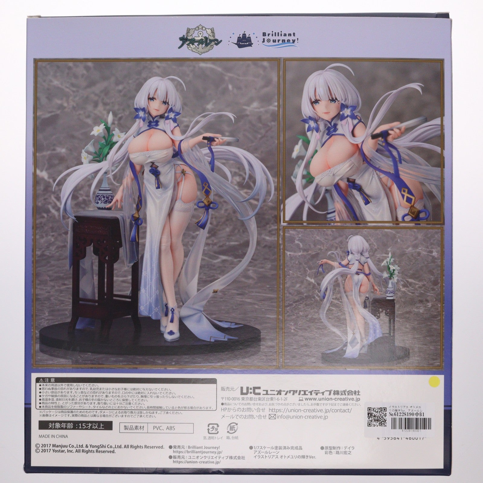 【中古即納】[FIG] イラストリアス オトメユリの輝きVer. アズールレーン 1/7 完成品 フィギュア Brilliant Journey!(ブリリアントジャーニー!)(20230901)