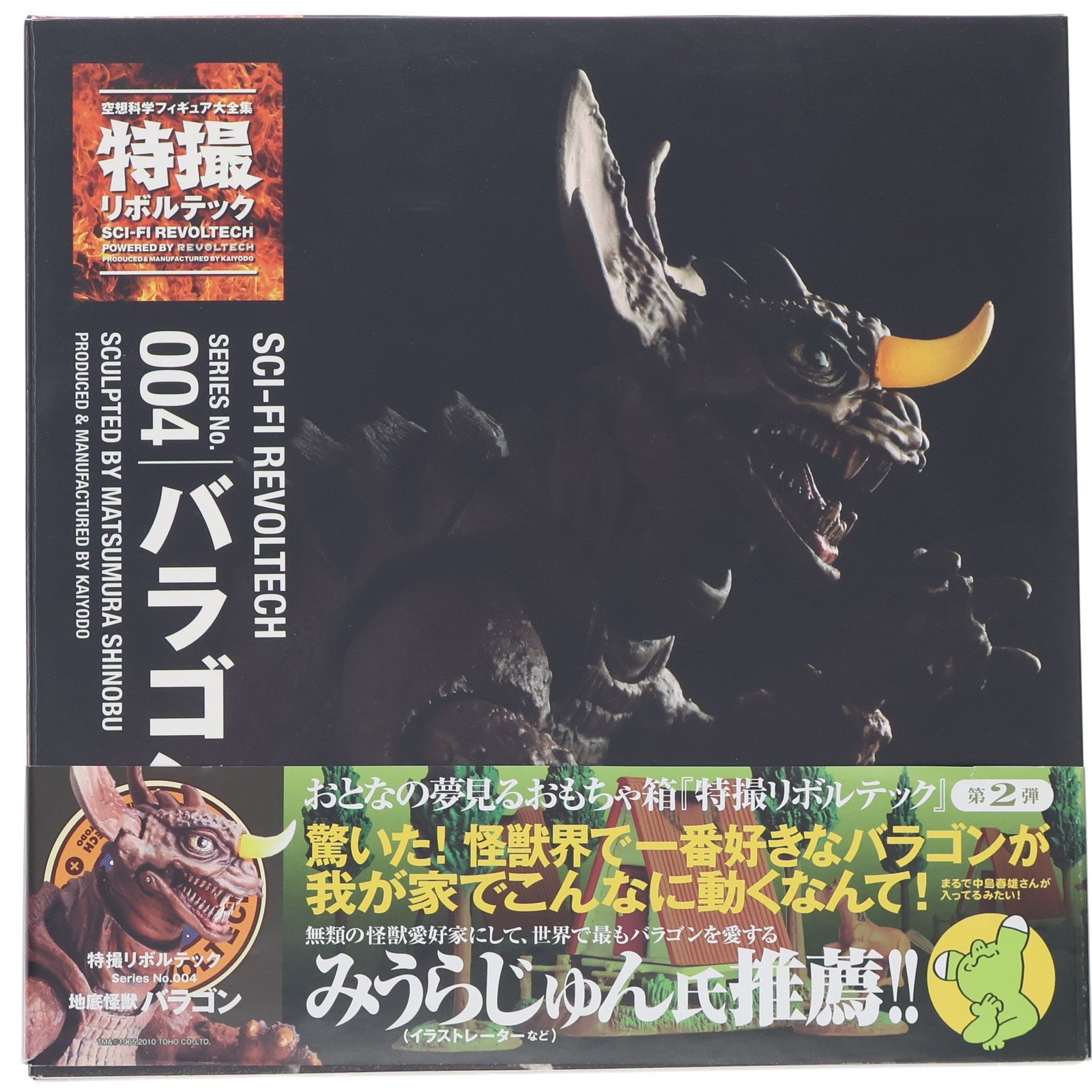 【中古即納】[FIG] 特撮リボルテック No.004 バラゴン フランケンシュタイン対地底怪獣 完成品 可動フィギュア 海洋堂/ケンエレファント(20100428)