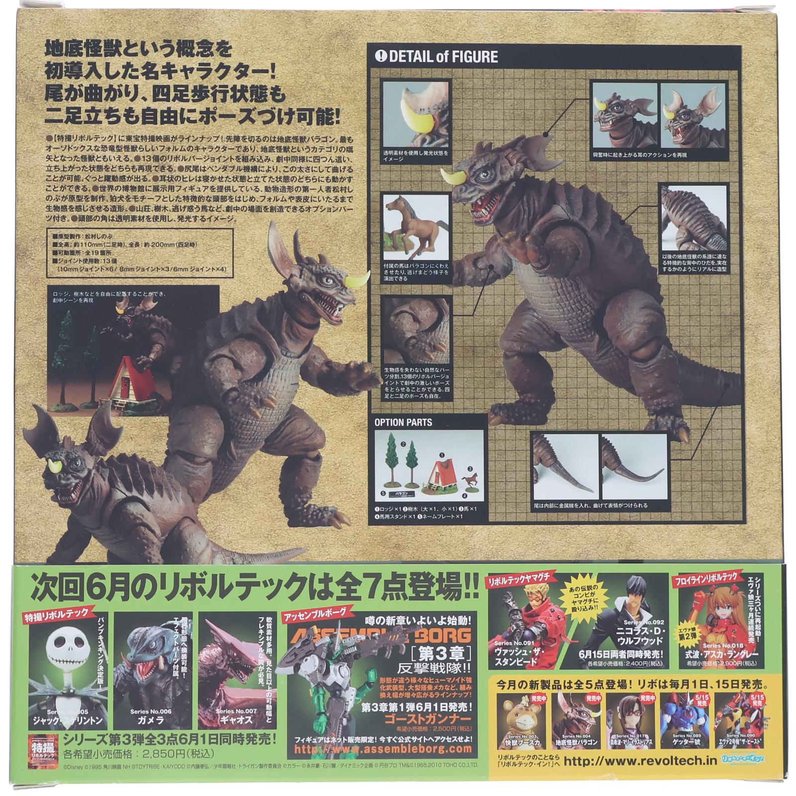 【中古即納】[FIG] 特撮リボルテック No.004 バラゴン フランケンシュタイン対地底怪獣 完成品 可動フィギュア 海洋堂/ケンエレファント(20100428)