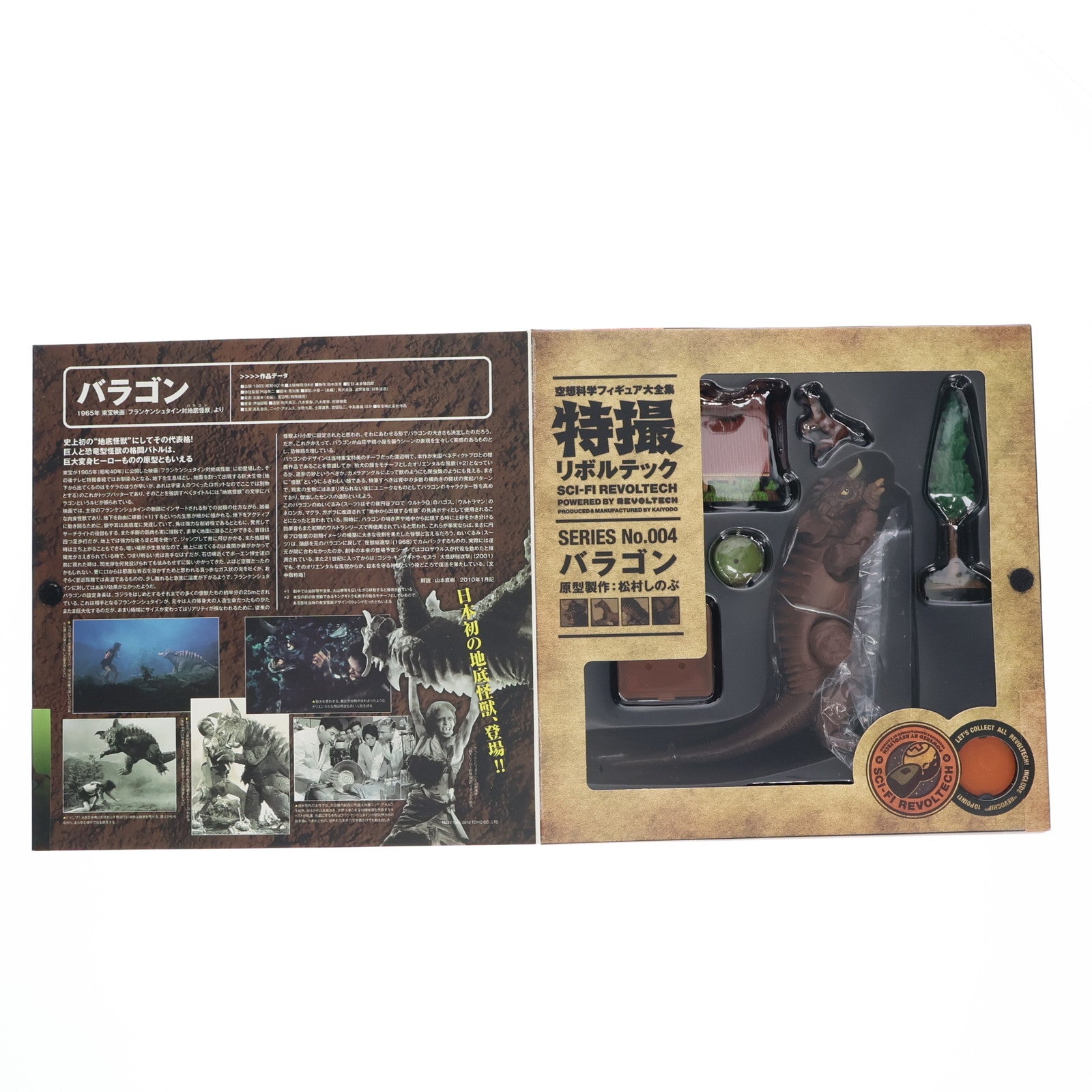 【中古即納】[FIG] 特撮リボルテック No.004 バラゴン フランケンシュタイン対地底怪獣 完成品 可動フィギュア 海洋堂/ケンエレファント(20100428)