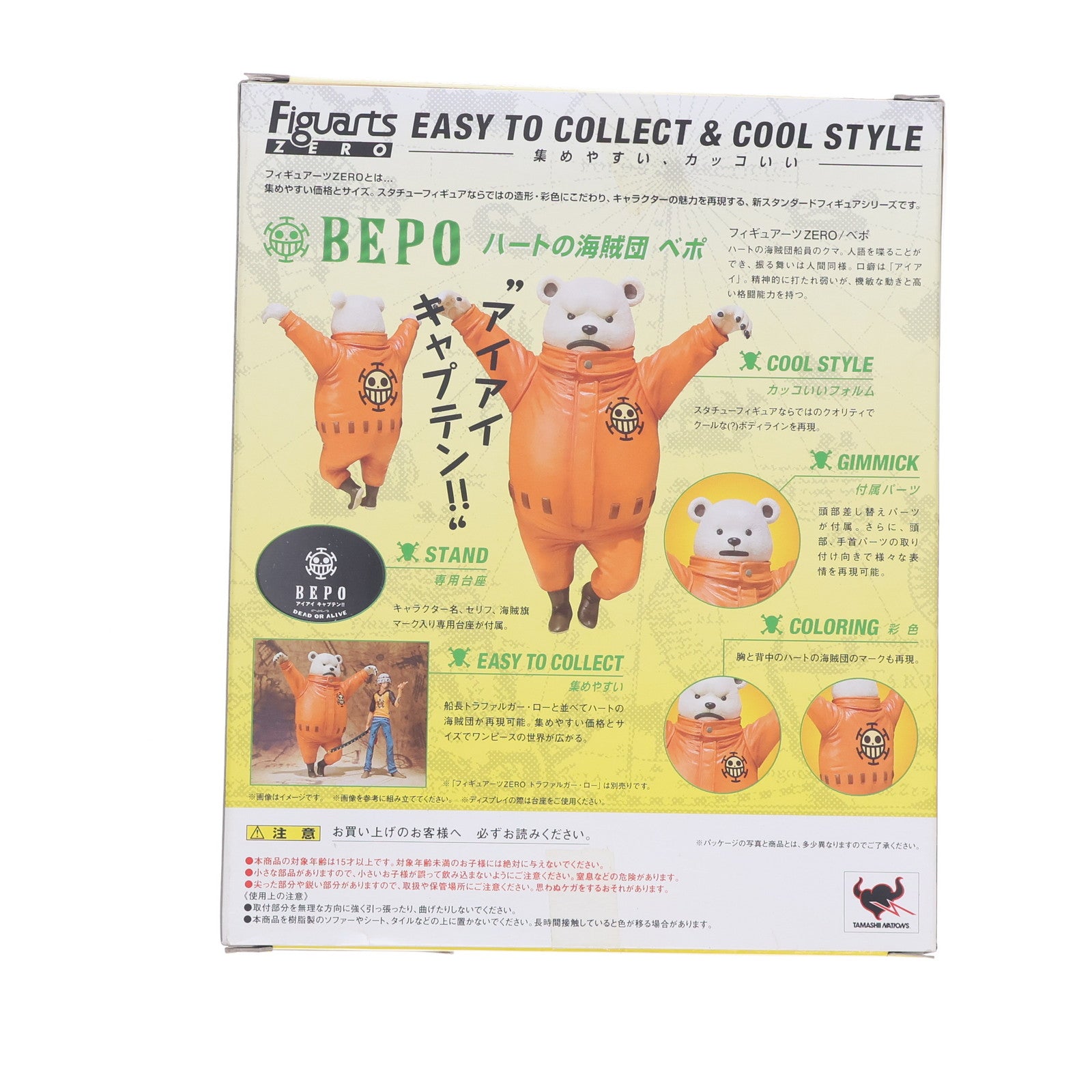 【中古即納】[FIG] フィギュアーツZERO ベポ ONE PIECE(ワンピース) 完成品 フィギュア バンダイ(20110723)