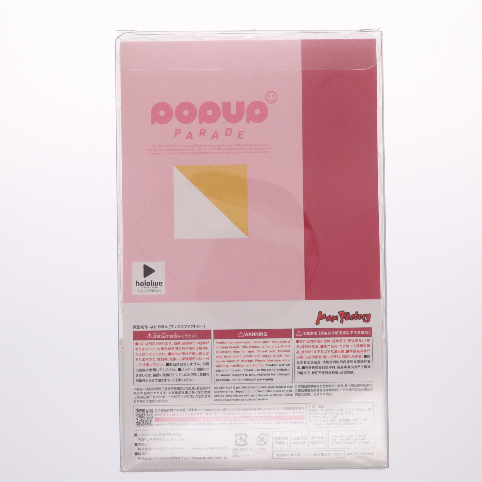 【中古即納】[FIG] POP UP PARADE(ポップアップパレード) さくらみこ ホロライブプロダクション 完成品 フィギュア マックスファクトリー(20220828)