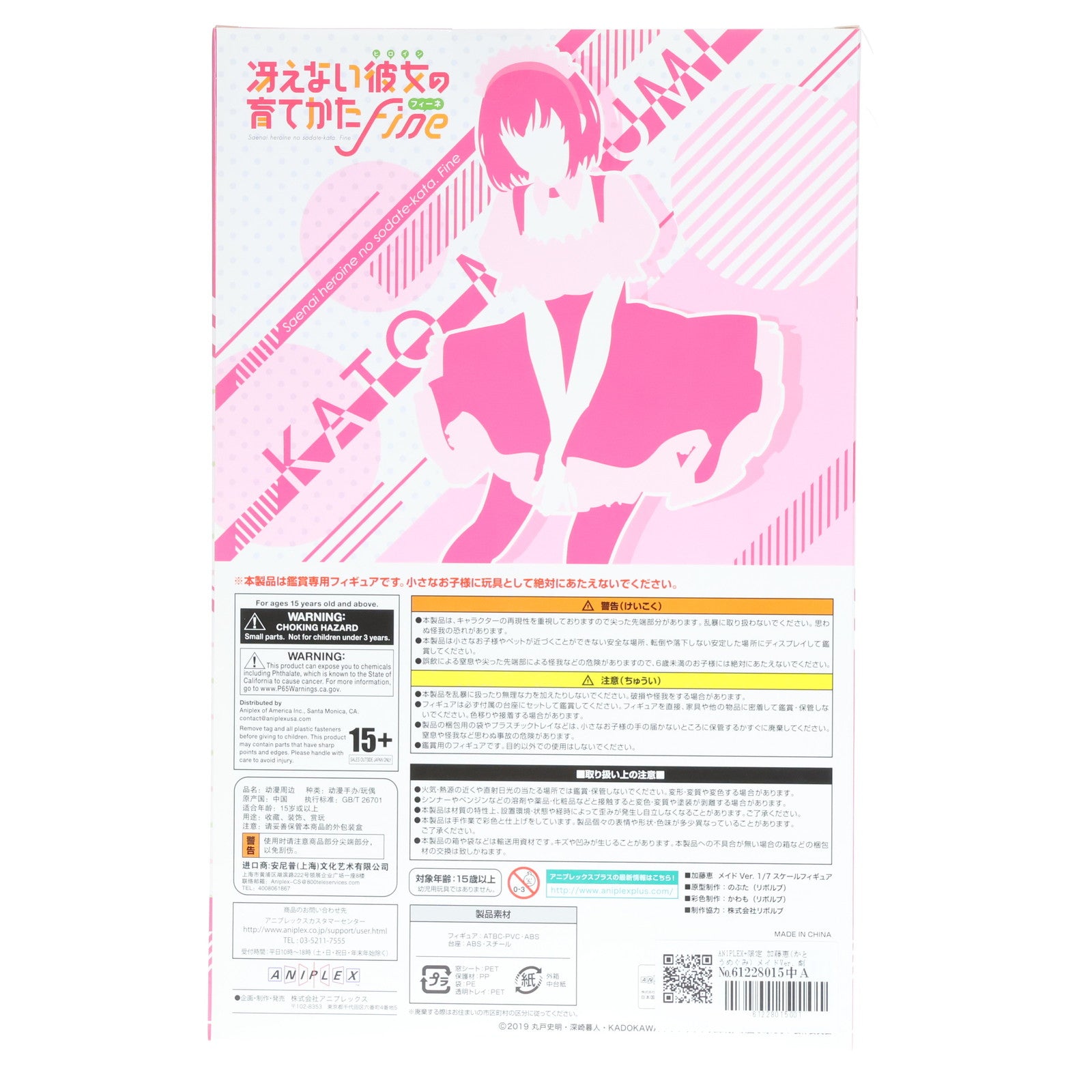 【中古即納】[FIG] ANIPLEX+限定 加藤恵(かとうめぐみ) メイドVer. 劇場版「冴えない彼女の育てかたFine」 1/7 完成品 フィギュア(MD19-1194001) アニプレックス(20210531)