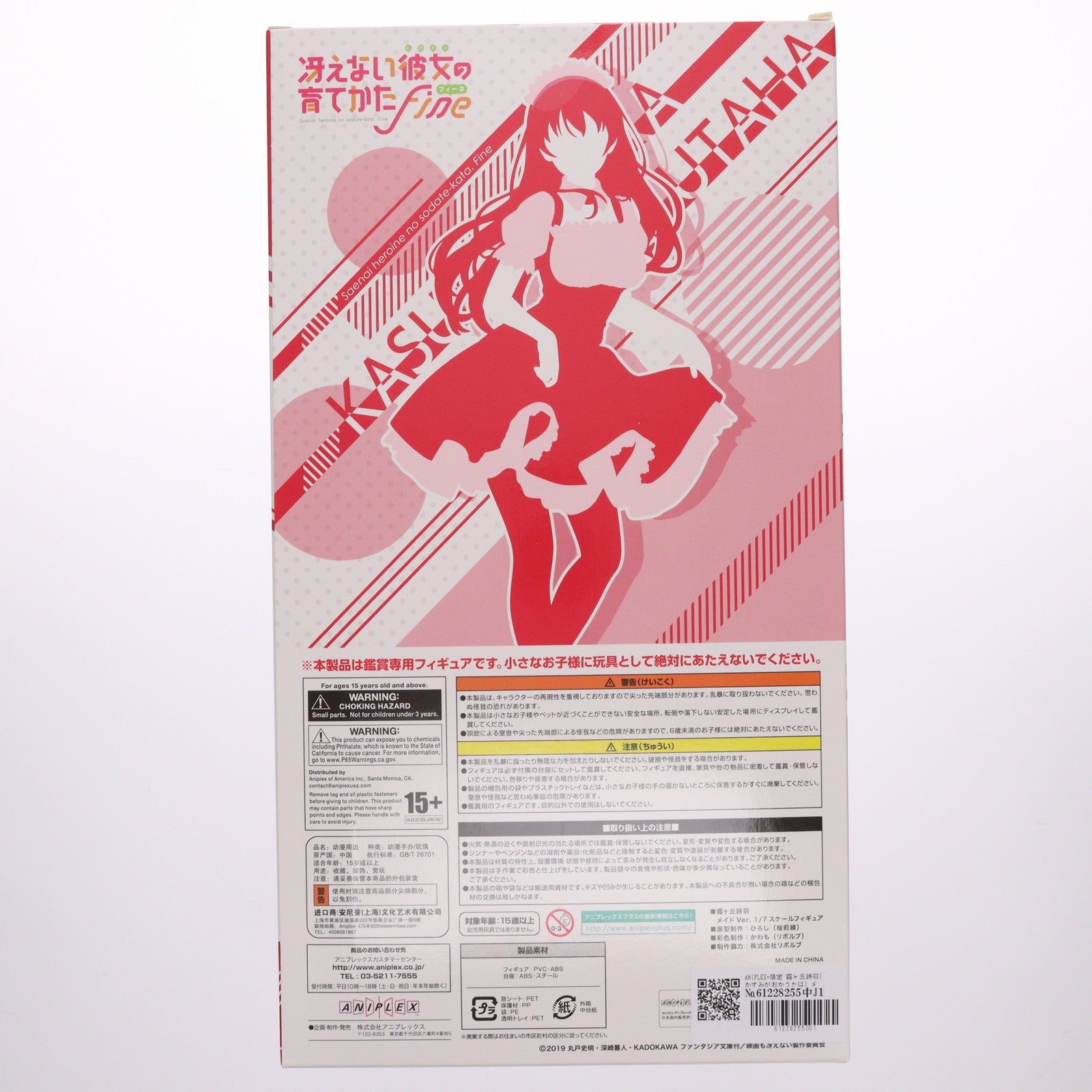 【中古即納】[FIG] ANIPLEX+限定 霞ヶ丘詩羽(かすみがおかうたは) メイドVer. 劇場版「冴えない彼女の育てかた Fine」 1/7 完成品 フィギュア(MD19-1196001) アニプレックス(20210831)