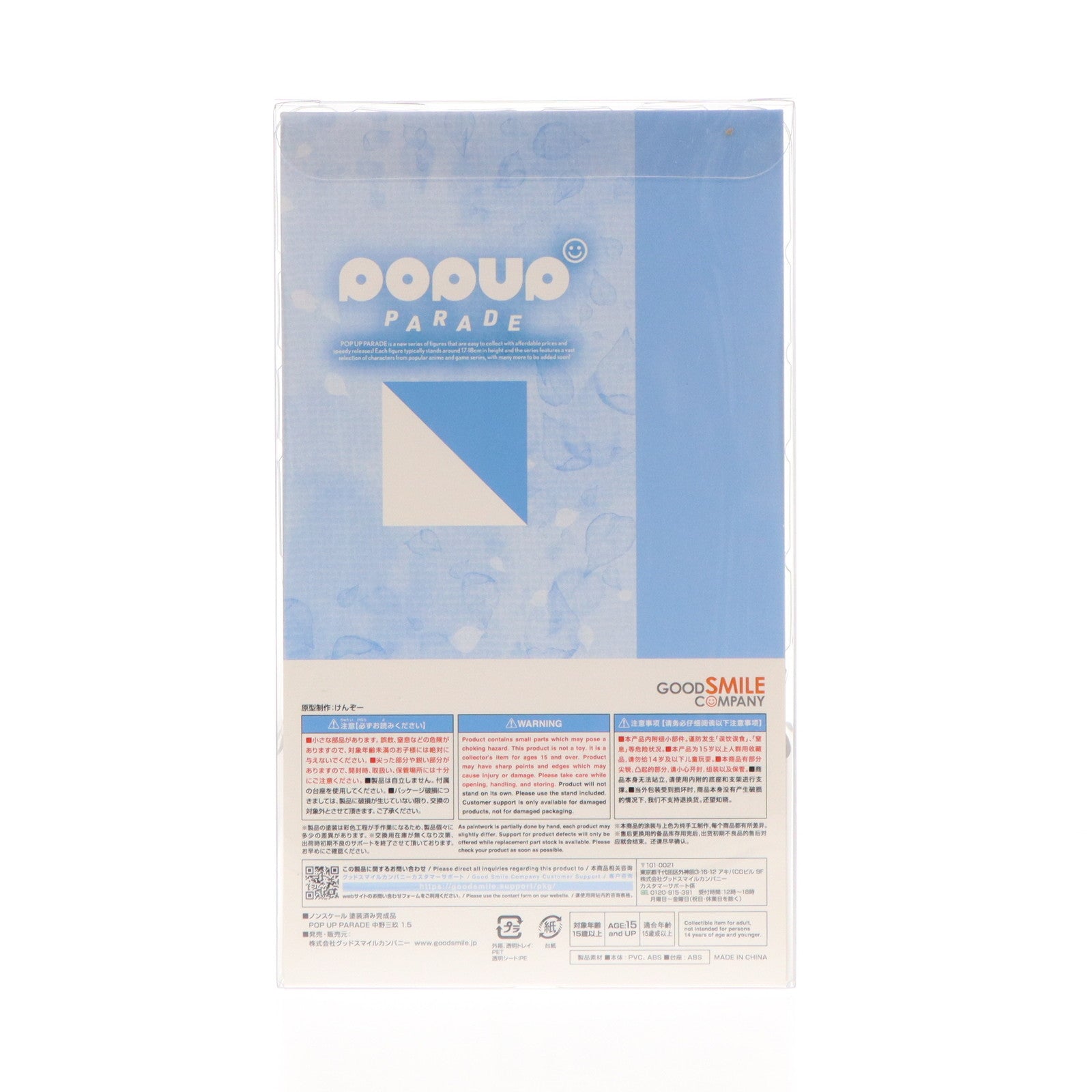 【中古即納】[FIG] POP UP PARADE(ポップアップパレード) 中野三玖(なかのみく) 1.5 映画「五等分の花嫁」 完成品 フィギュア Loppi・HMV&BOOKS online限定 グッドスマイルカンパニー(20221212)