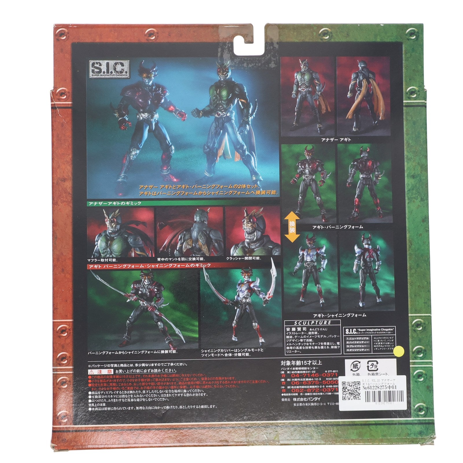 【中古即納】[FIG] S.I.C. VOL.20 アナザーアギト&バーニングフォーム・シャイニングフォーム 仮面ライダーアギト 完成品 可動フィギュア バンダイ(20030927)