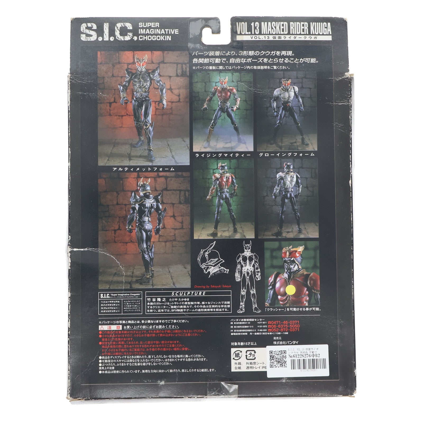 【中古即納】[FIG] S.I.C. VOL.13 仮面ライダークウガ 完成品 可動フィギュア バンダイ(20011231)