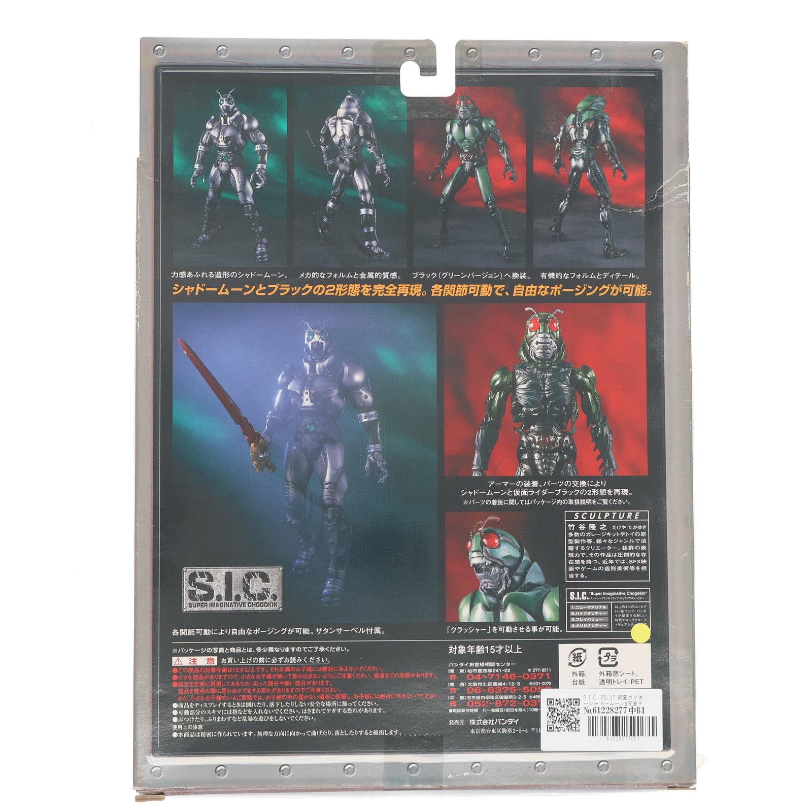 【中古即納】[FIG] S.I.C. VOL.17 仮面ライダーシャドームーン&仮面ライダーブラック 仮面ライダーBLACK 完成品 可動フィギュア バンダイ バンダイ(20021222)