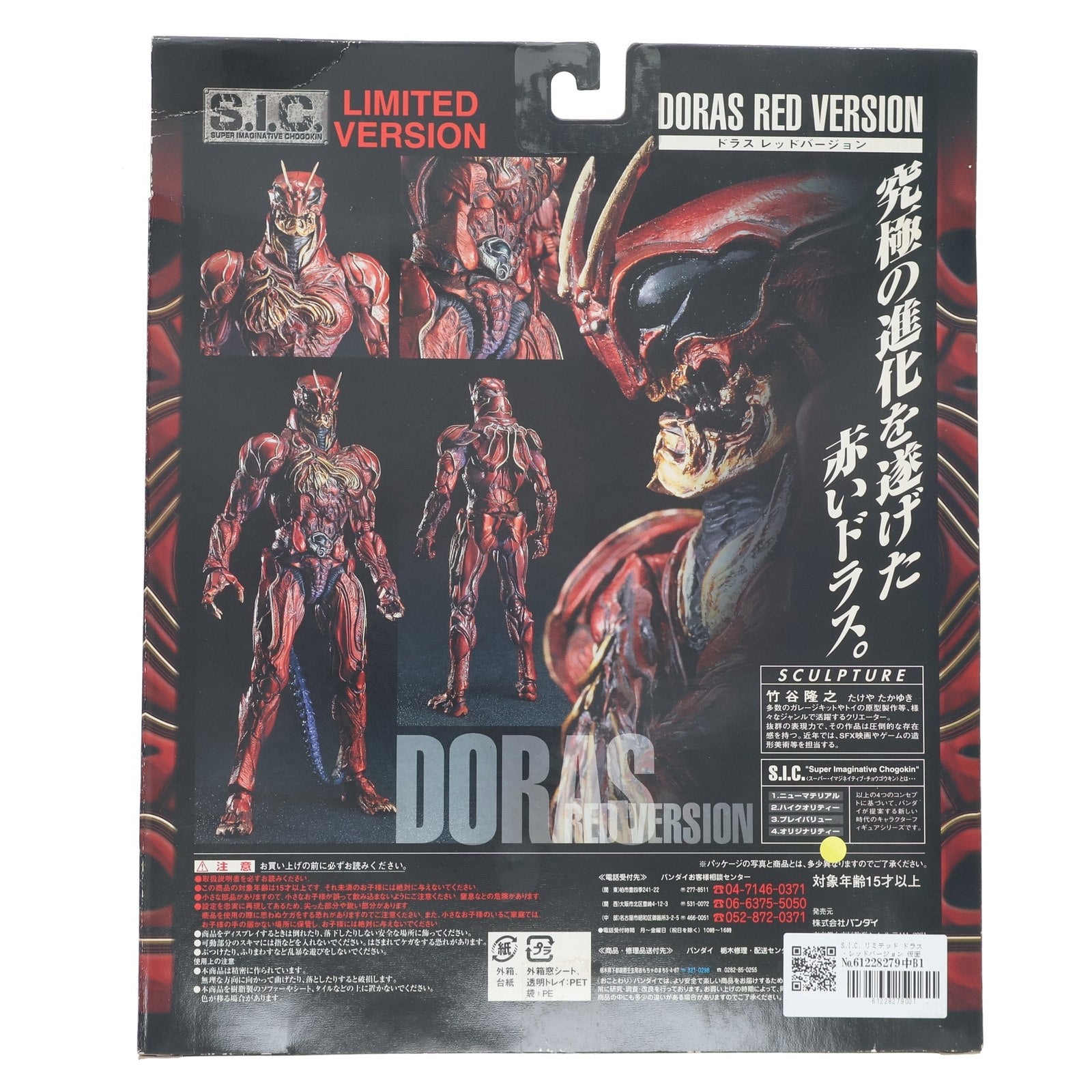 【中古即納】[FIG] S.I.C. リミテッド ドラス・レッドバージョン 仮面ライダーZO 完成品 可動フィギュア バンダイ(20050129)