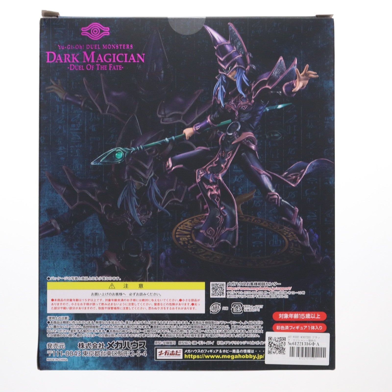 【中古即納】[FIG] ART WORKS MONSTERS ブラック・マジシャン～宿命の決闘～ 遊☆戯☆王デュエルモンスターズ 完成品 フィギュア メガハウス(20250228)