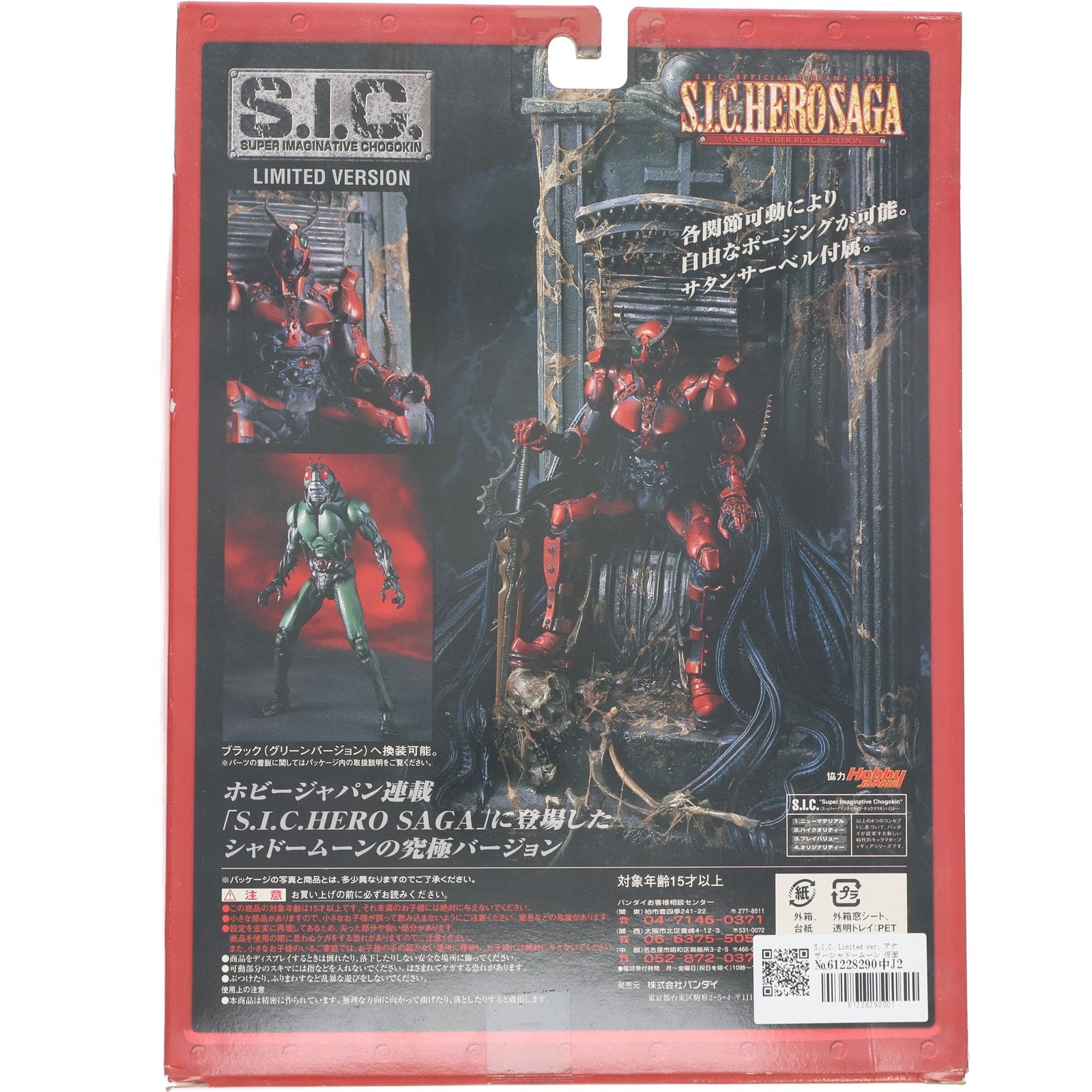 【中古即納】[FIG] S.I.C. Limited ver. アナザーシャドームーン 仮面ライダーBLACK RX 完成品 可動フィギュア バンダイ(20030831)