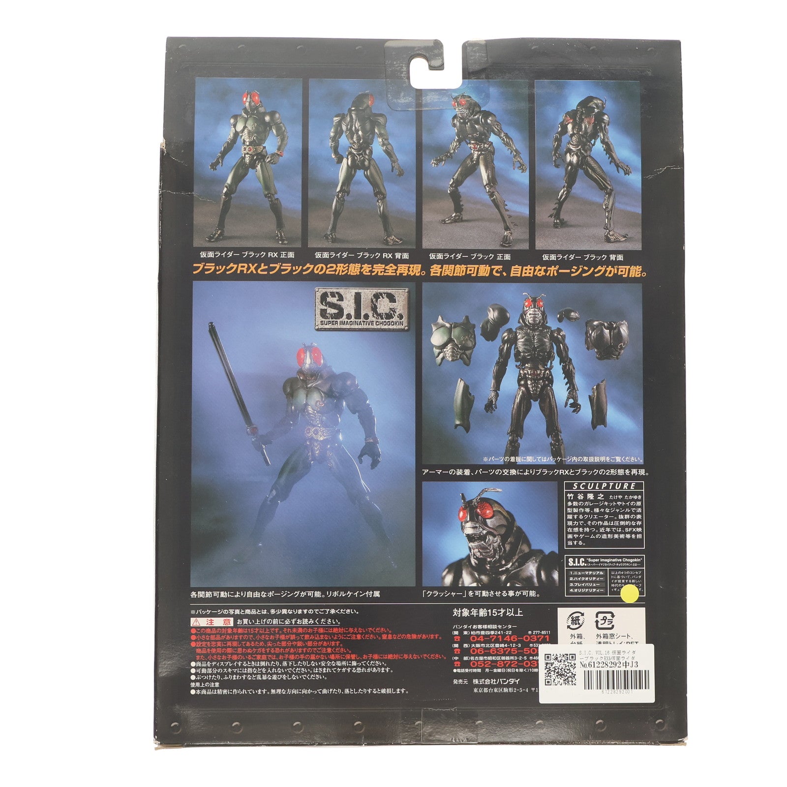 【中古即納】[FIG] S.I.C. VOL.16 仮面ライダーブラックRX&仮面ライダーブラック 仮面ライダーBLACK RX 完成品 可動フィギュア バンダイ(20021024)