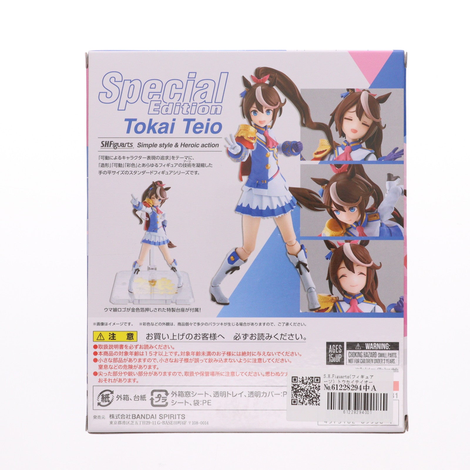 【中古即納】[FIG] S.H.Figuarts(フィギュアーツ) トウカイテイオー Special Edition ウマ娘 プリティーダービー 完成品 可動フィギュア バンダイスピリッツ(20230810)