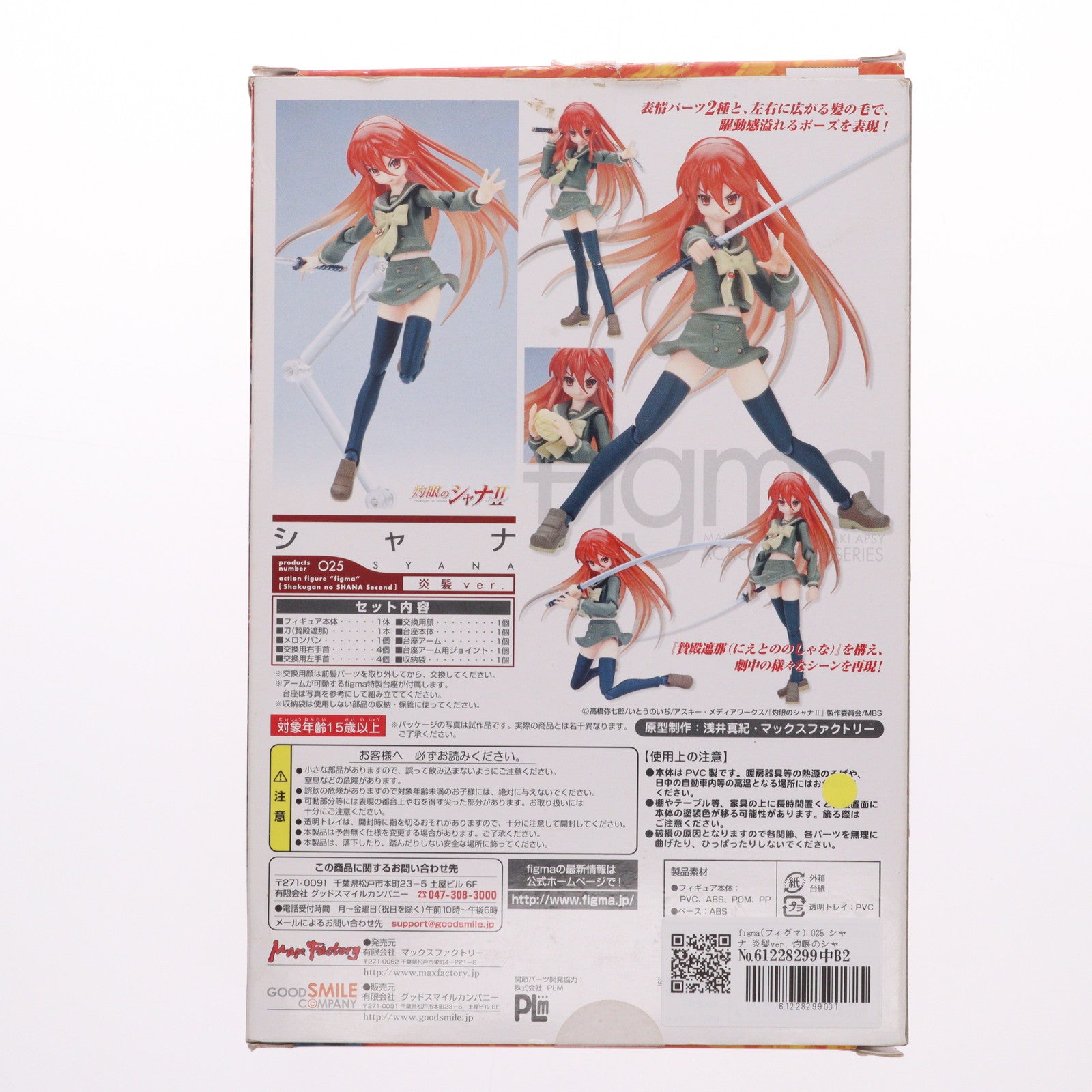 【中古即納】[FIG] figma(フィグマ) 025 シャナ 炎髪ver. 灼眼のシャナII 完成品 可動フィギュア マックスファクトリー(20081220)
