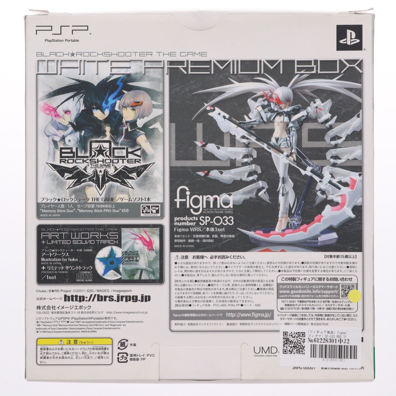【中古即納】[FIG] (フィギュア単品) figma(フィグマ) SP-033 WRS ブラック★ロックシューター THE GAME ホワイトプレミアムBOX 完成品 可動フィギュア イメージエポック(20110825)