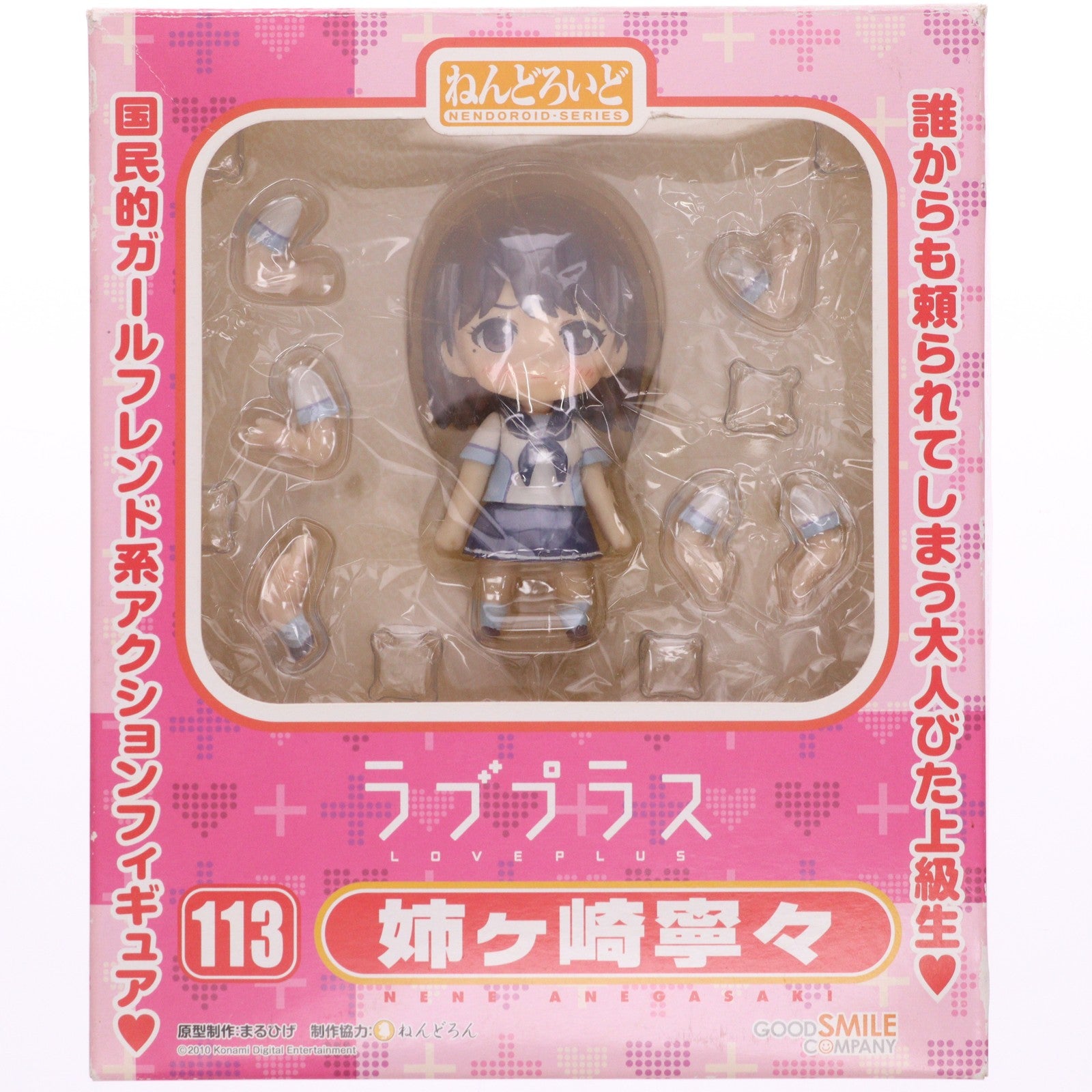 【中古即納】[FIG] ねんどろいど 113 姉ヶ崎寧々(あねがさきねね) ラブプラス 完成品 可動フィギュア グッドスマイルカンパニー(20101022)