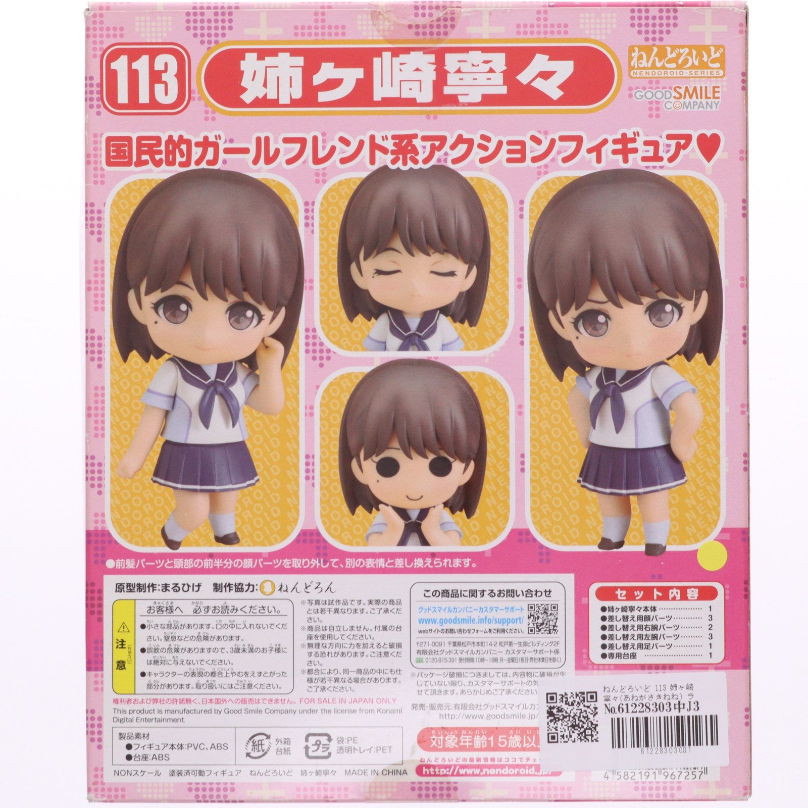 【中古即納】[FIG] ねんどろいど 113 姉ヶ崎寧々(あねがさきねね) ラブプラス 完成品 可動フィギュア グッドスマイルカンパニー(20101022)