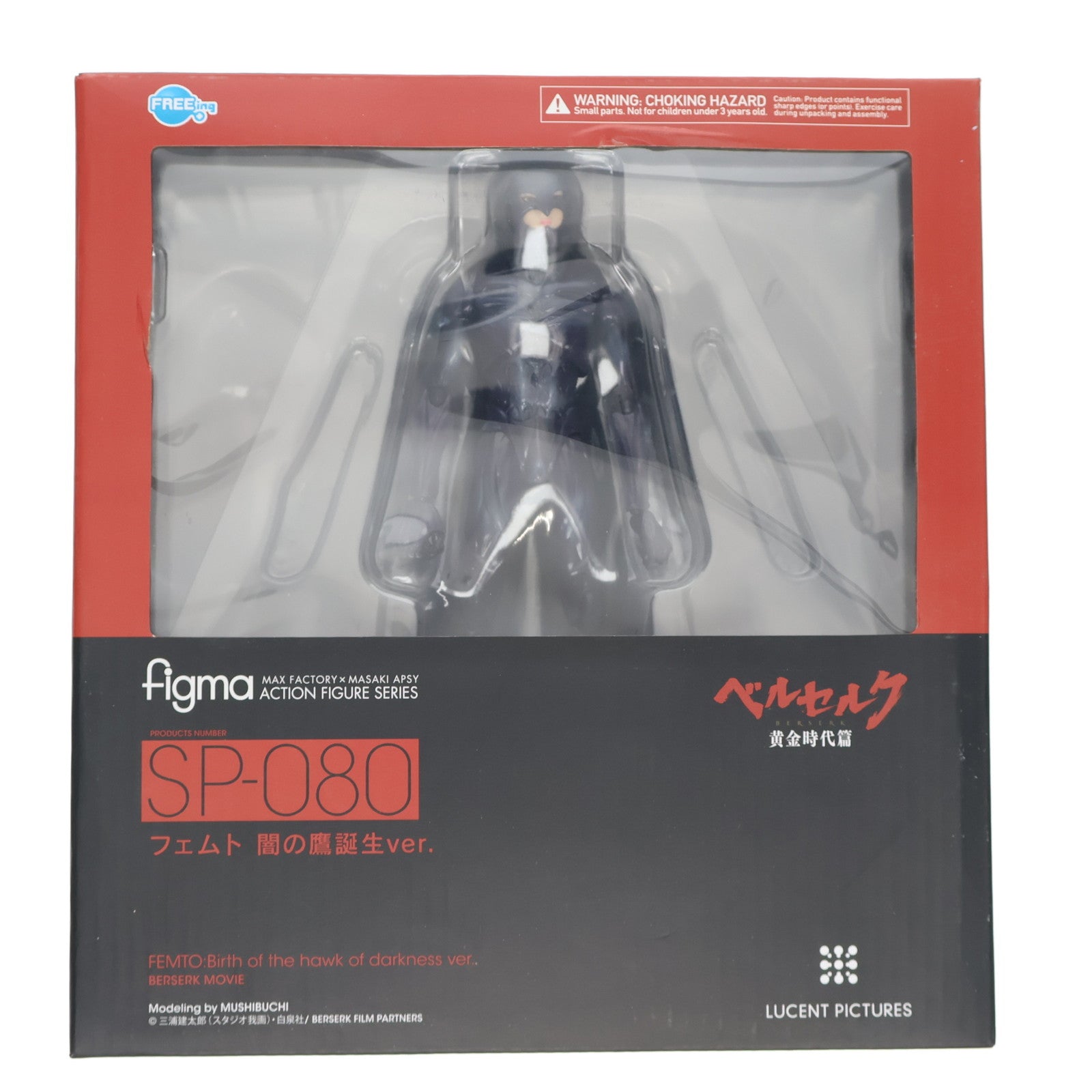 【中古即納】[FIG] figma(フィグマ) SP-080 フェムト 闇の鷹誕生ver. 映画「ベルセルク」 完成品 可動フィギュア FREEing(フリーイング)(20170329)