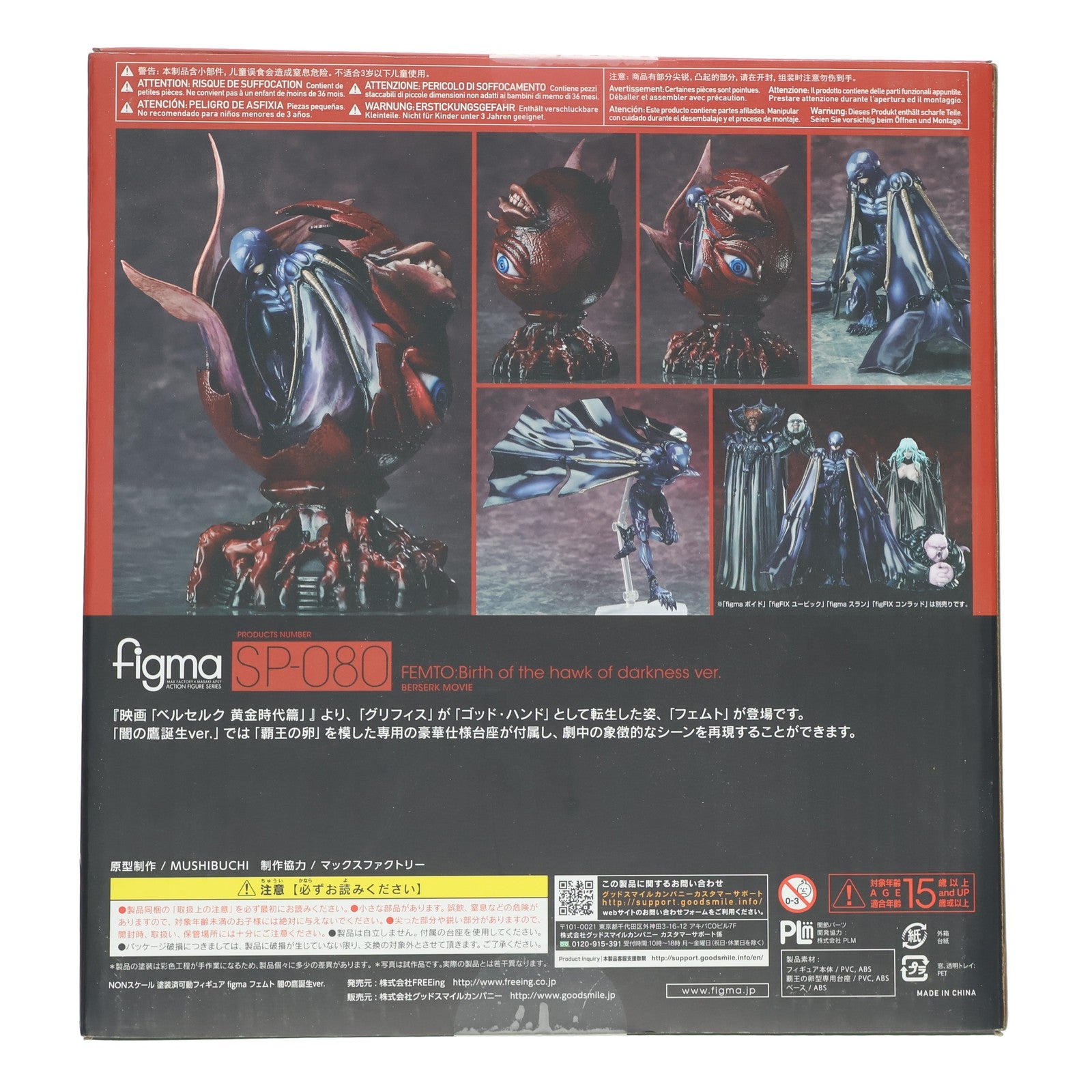 【中古即納】[FIG] figma(フィグマ) SP-080 フェムト 闇の鷹誕生ver. 映画「ベルセルク」 完成品 可動フィギュア FREEing(フリーイング)(20170329)